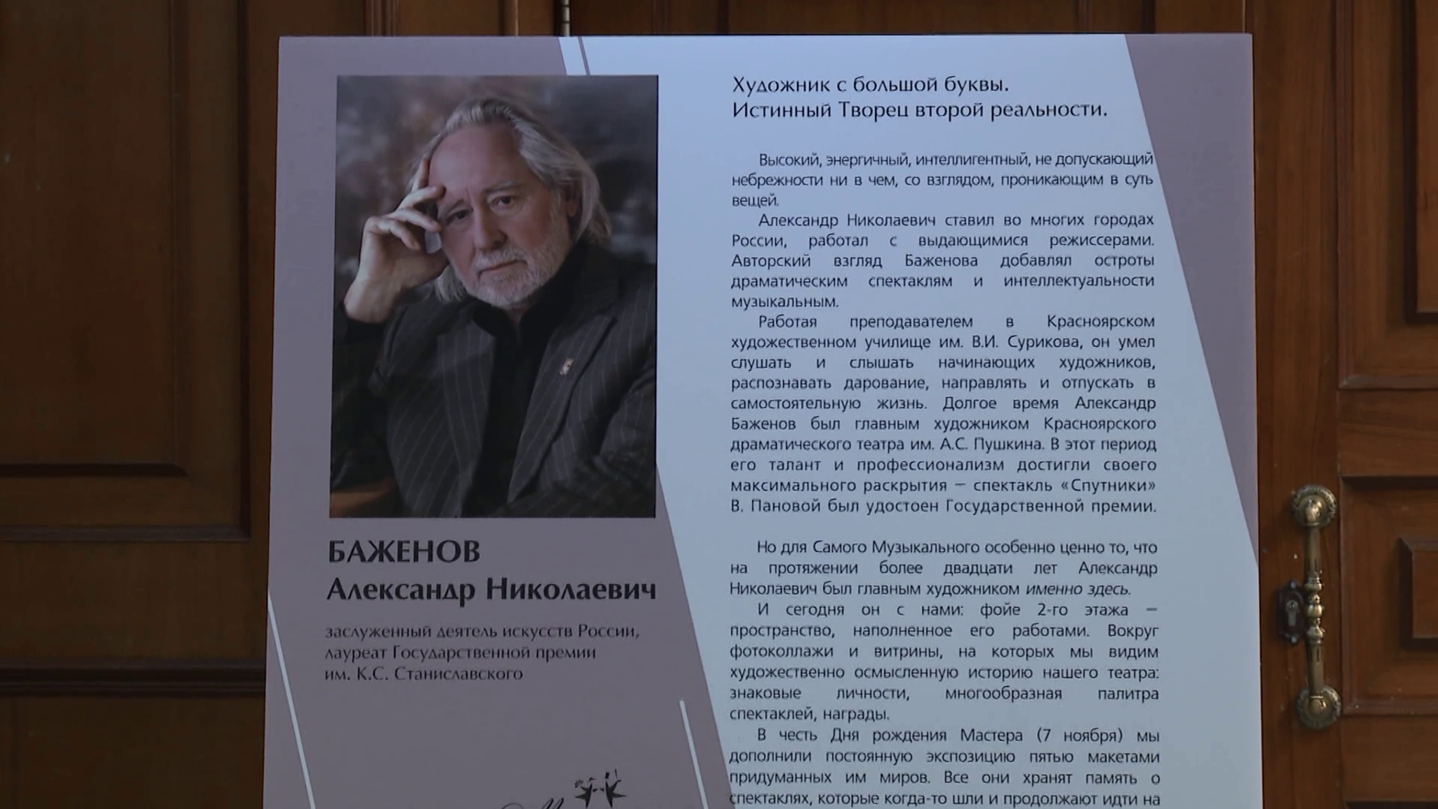 В Красноярске состоялся вечер памяти знаменитого художника Александра Баженова