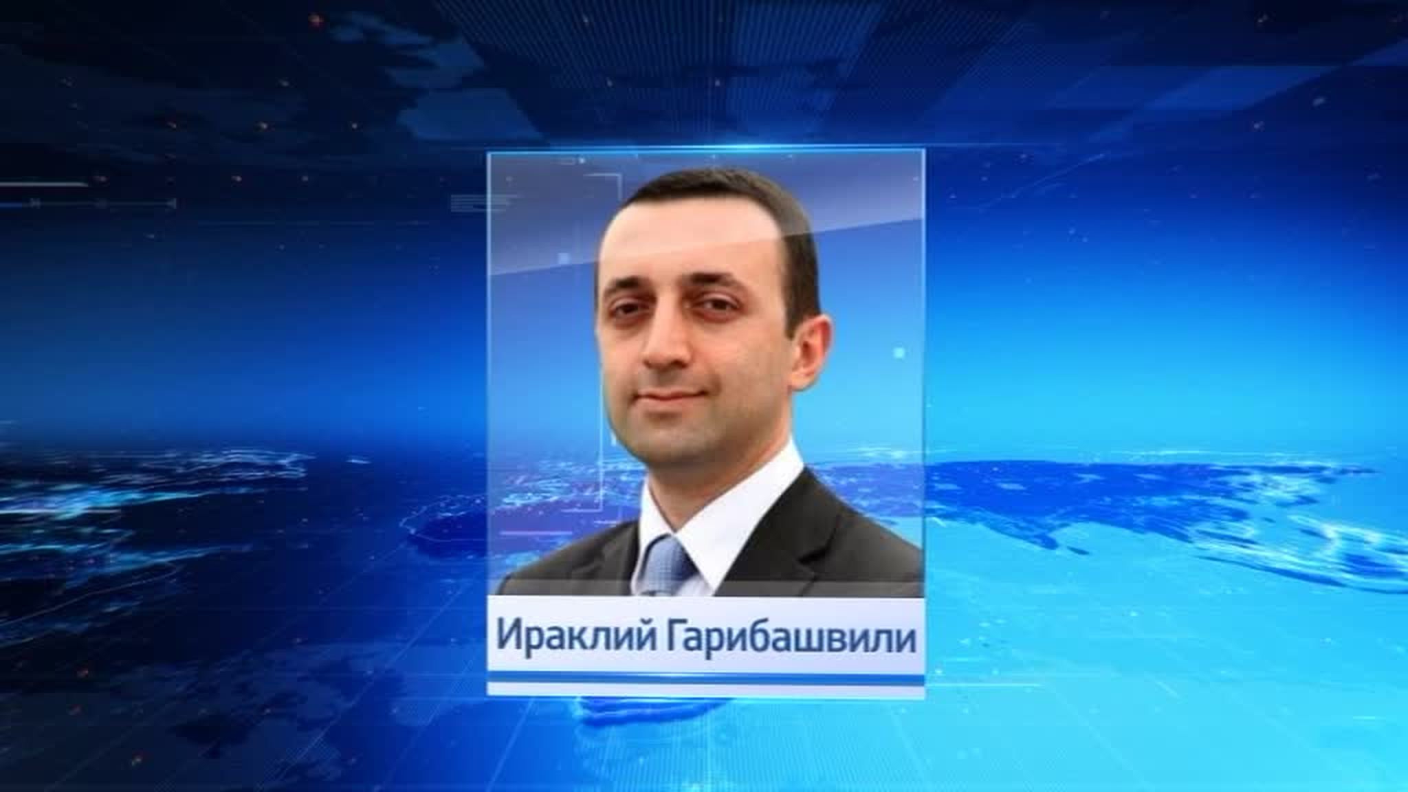 Ираклия Гарибашвили прочат в премьеры Грузии