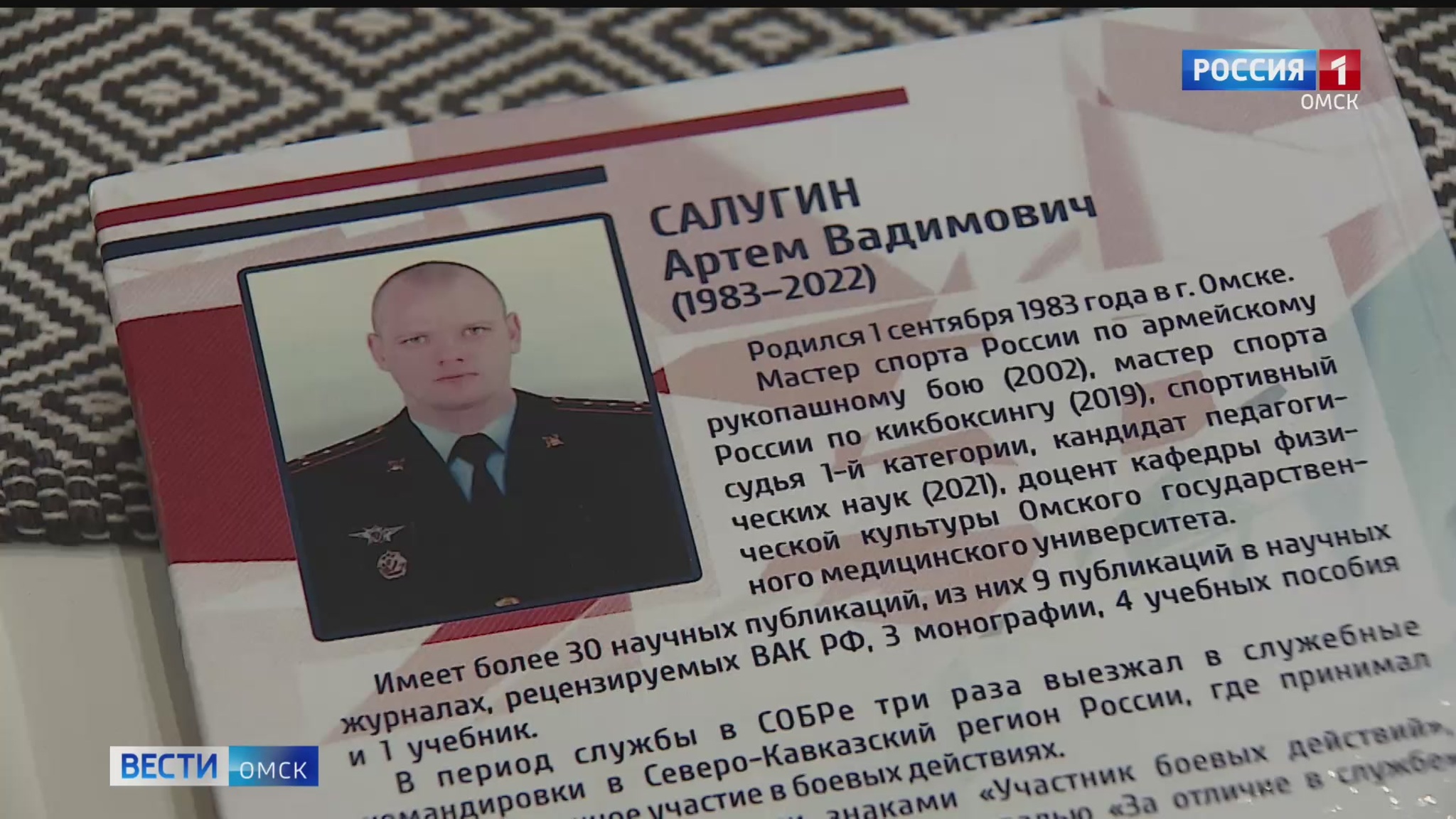 В Омске открыли мемориал памяти бойца Росгвардии Артема Салугина