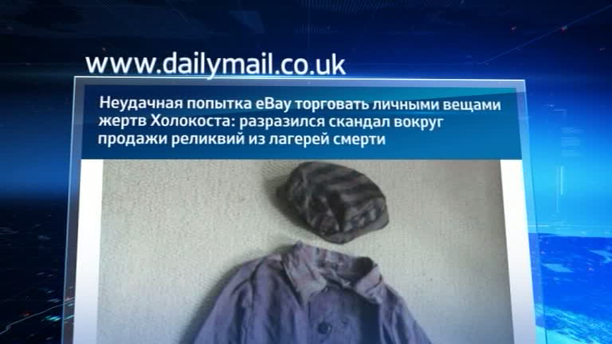 Вещи узников Освенцима попали на eBay