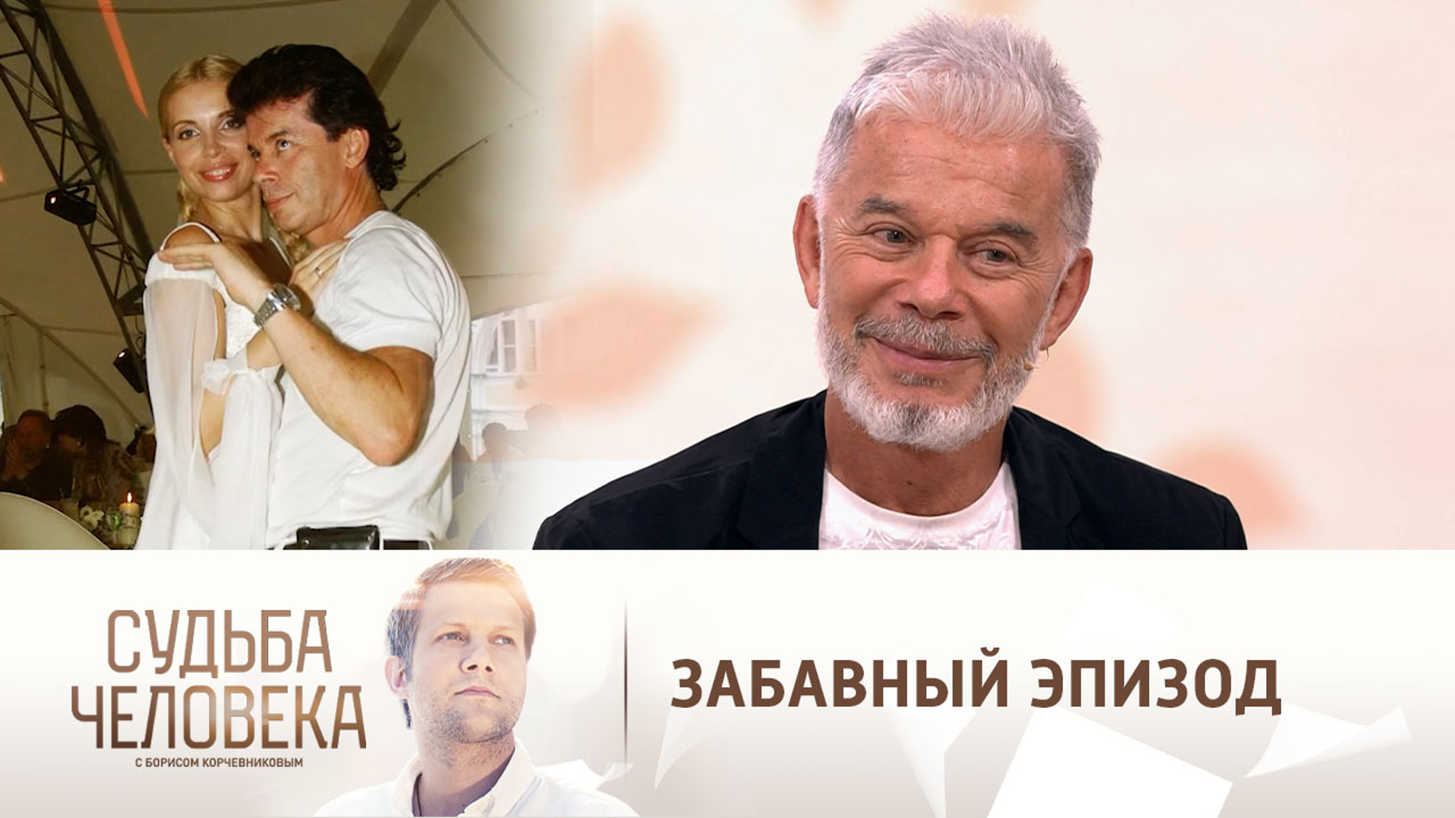 Газманов о том, как отомстил жене на свадьбе
