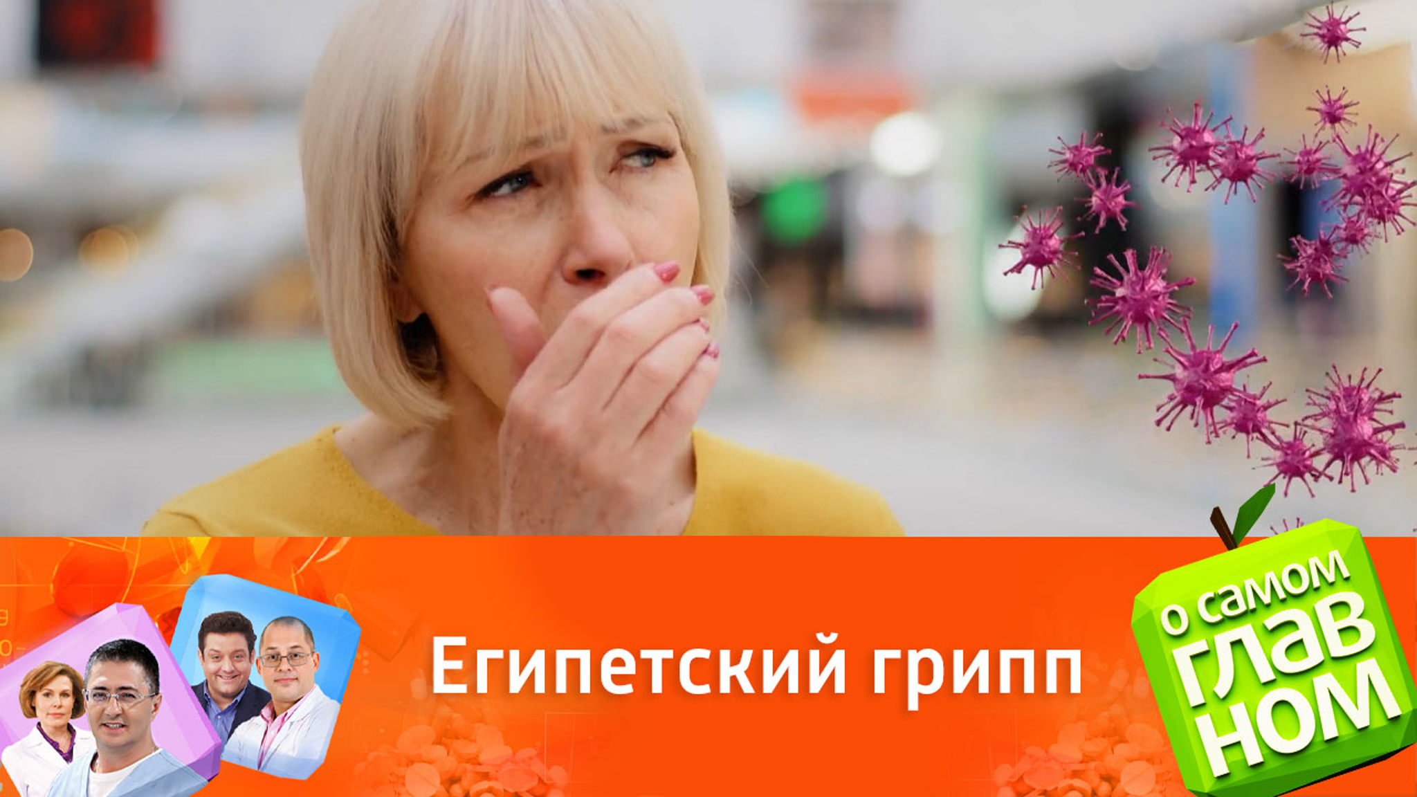 Что надо знать о новом штамме гриппа