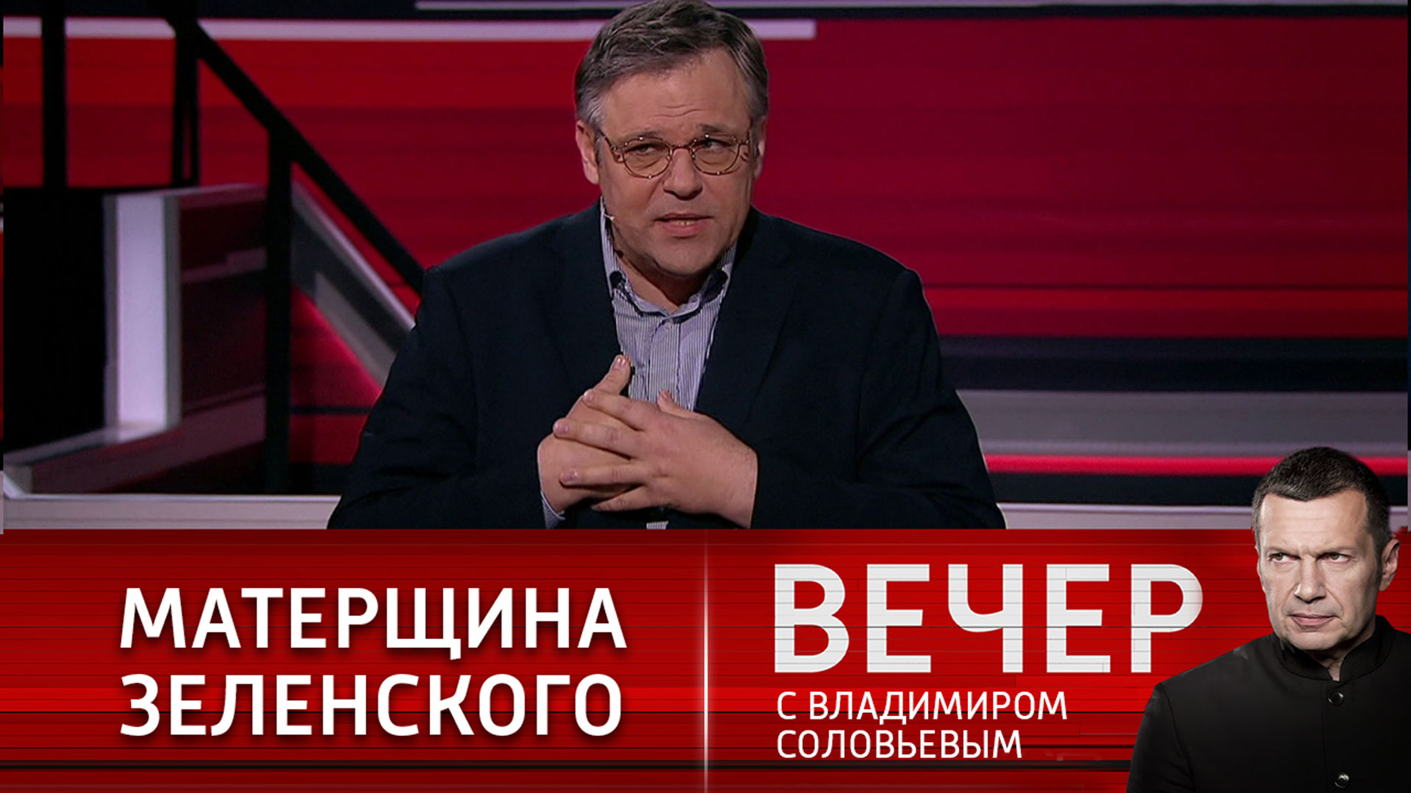 Эксперт: справедливость в устах Зеленского звучит матерно