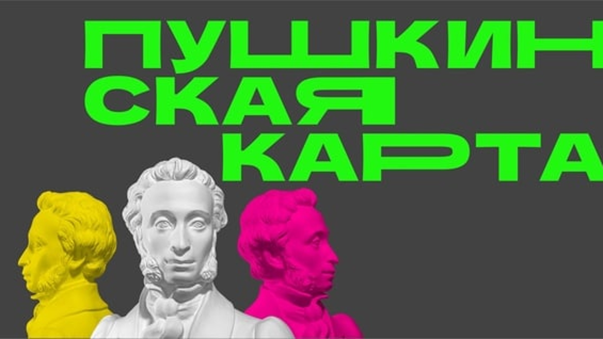 Аспиранты вузов Новосибирской области со следующего года смогут пользоваться "Пушкинской картой"