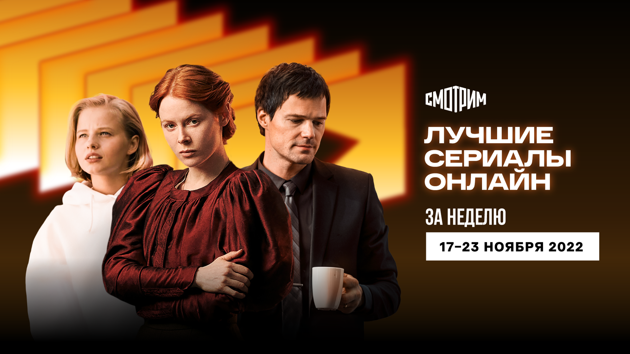 Мистический триллер от Netflix стал лучшим сериалом недели