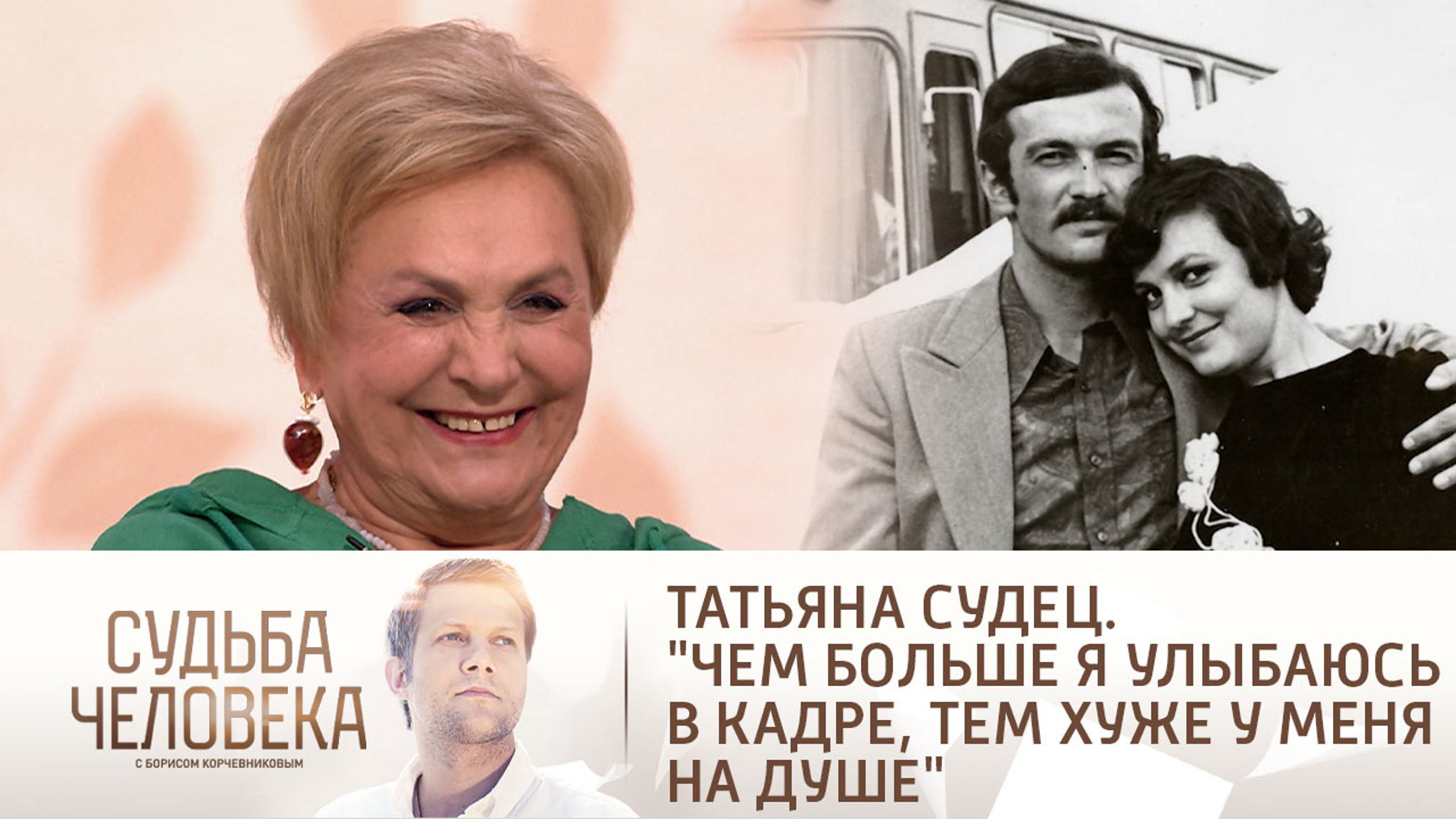 Эфир от 24.11.2022. Татьяна Судец