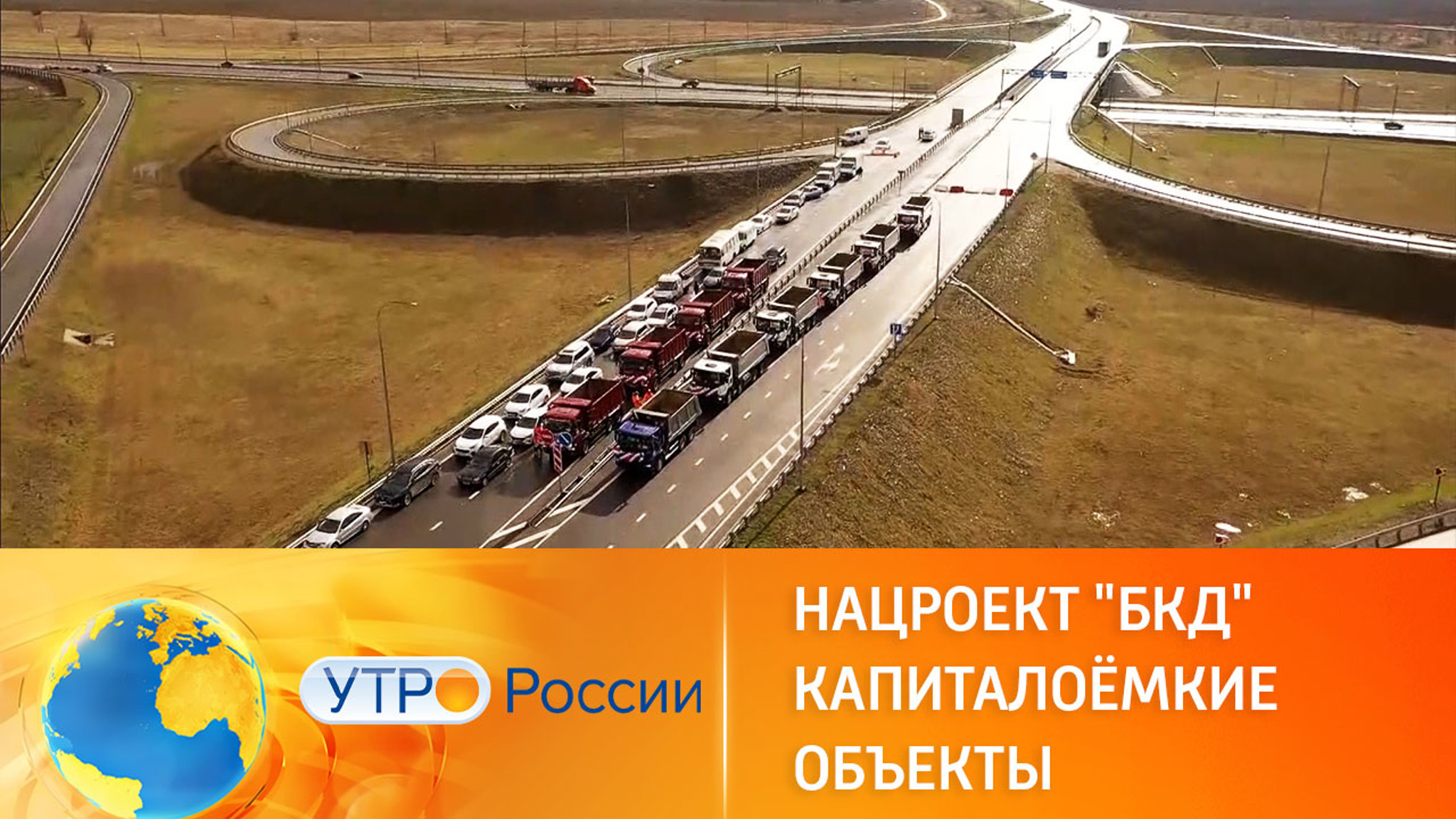 В регионах продолжаются масштабные работы по строительству дорог