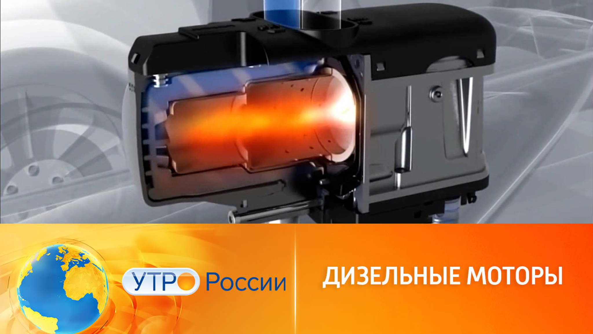Об особенностях дизельных автомобилей зимой