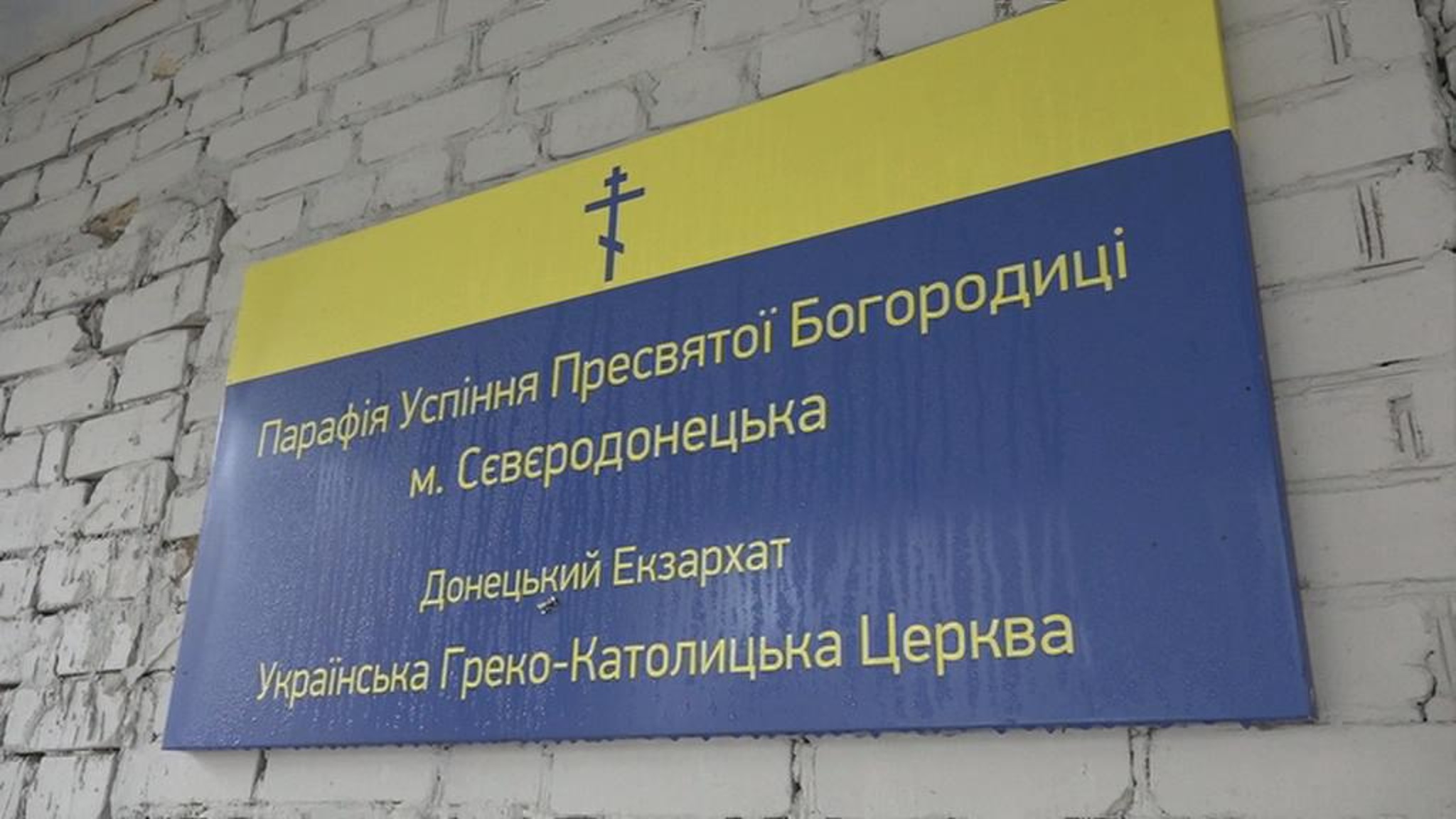 Военные капелланы Украины работают на нацистский режим