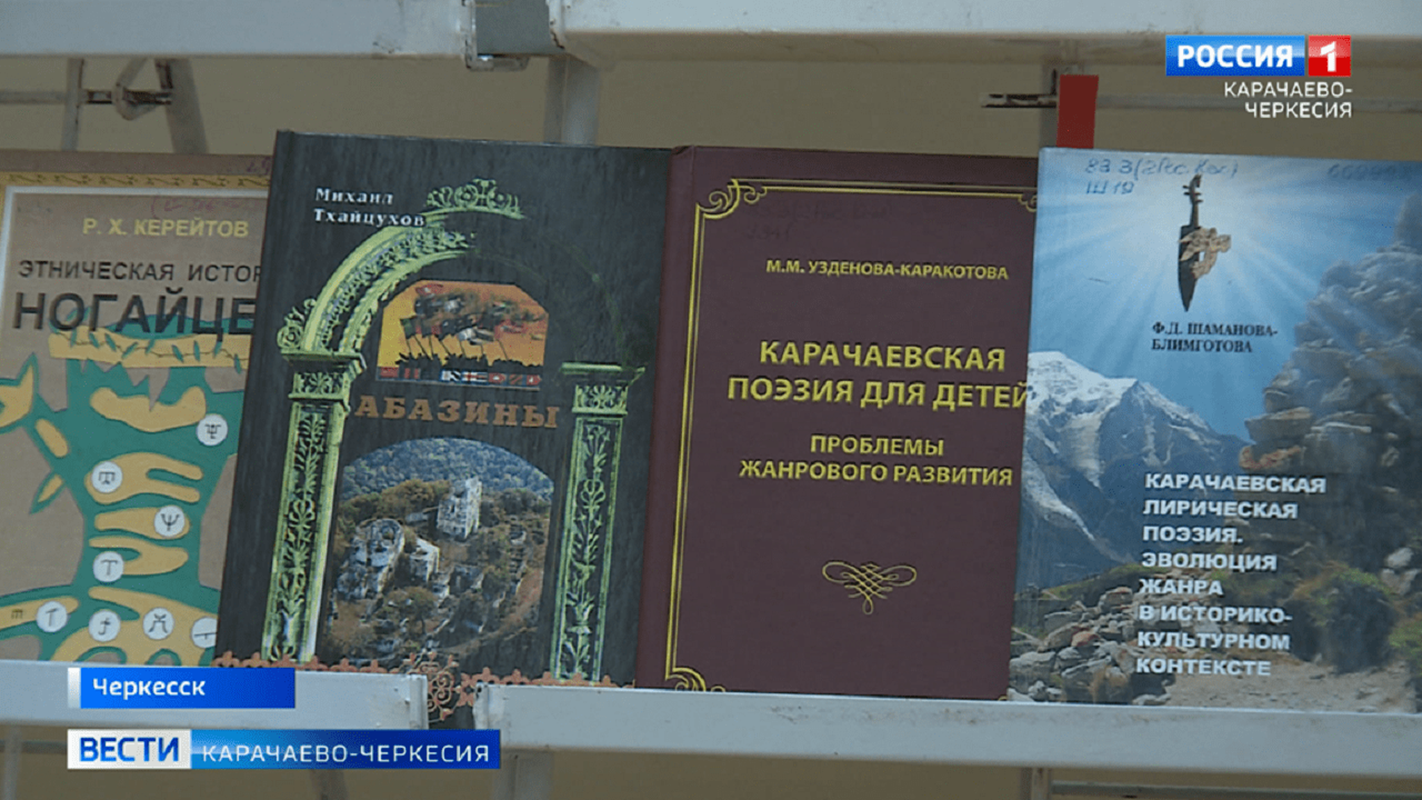 Свой 90-летний юбилей отметил Карачаево-Черкесский ордена знака Почета институт гуманитарных исследований