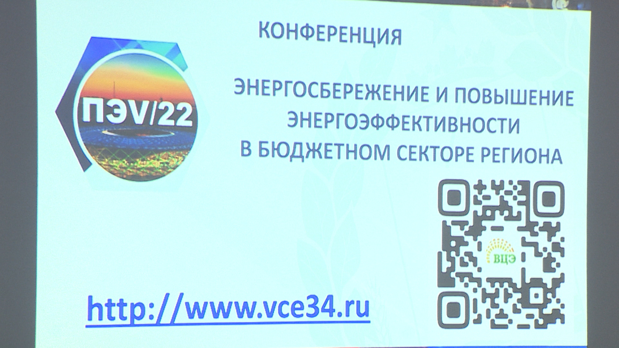 "ПромЭнергоВолга2022": производство электроэнергии в Волгоградской области растет с каждым годом