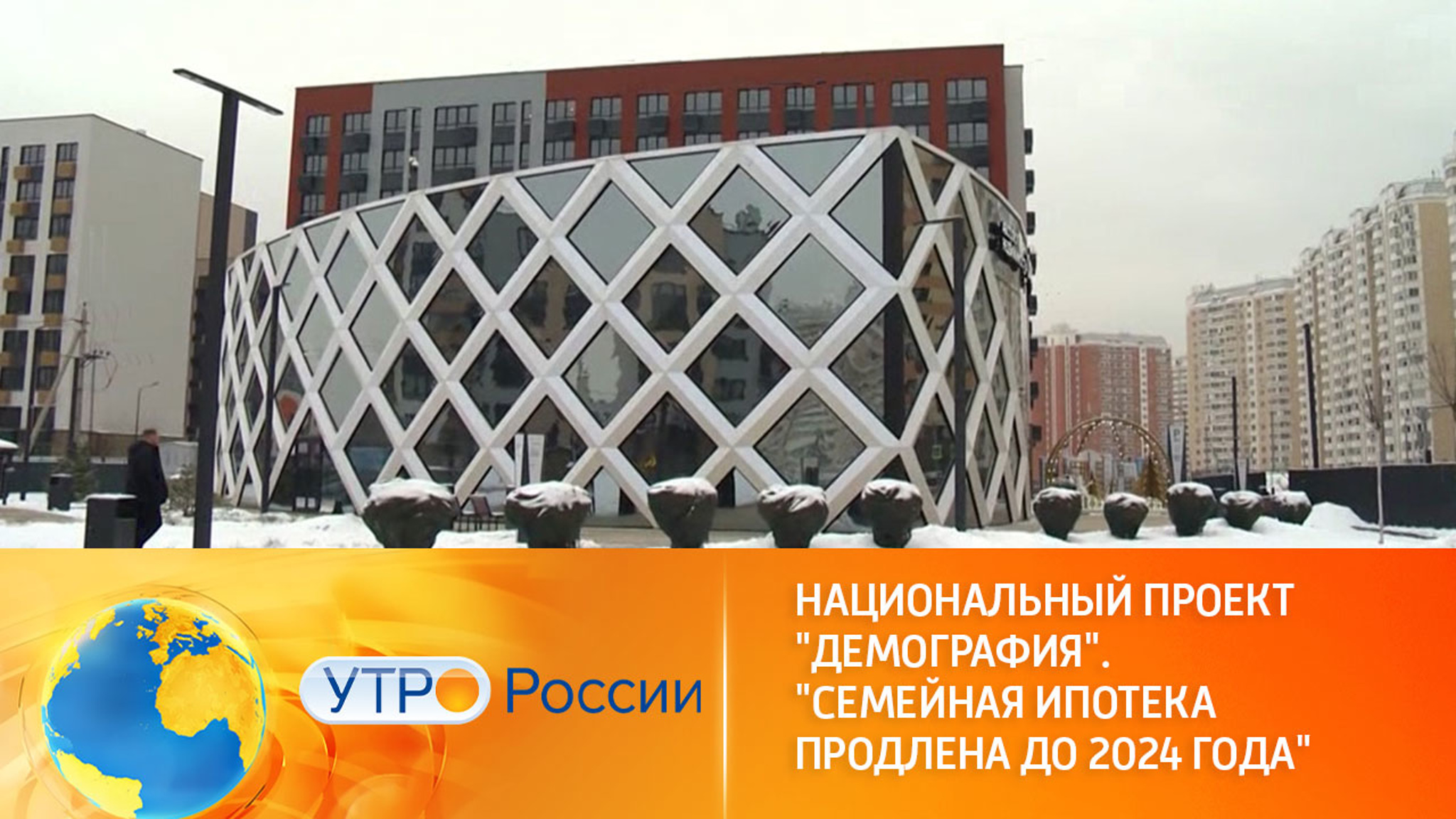 Самый востребованный кредит. Семейную ипотеку продлили до 2024 года