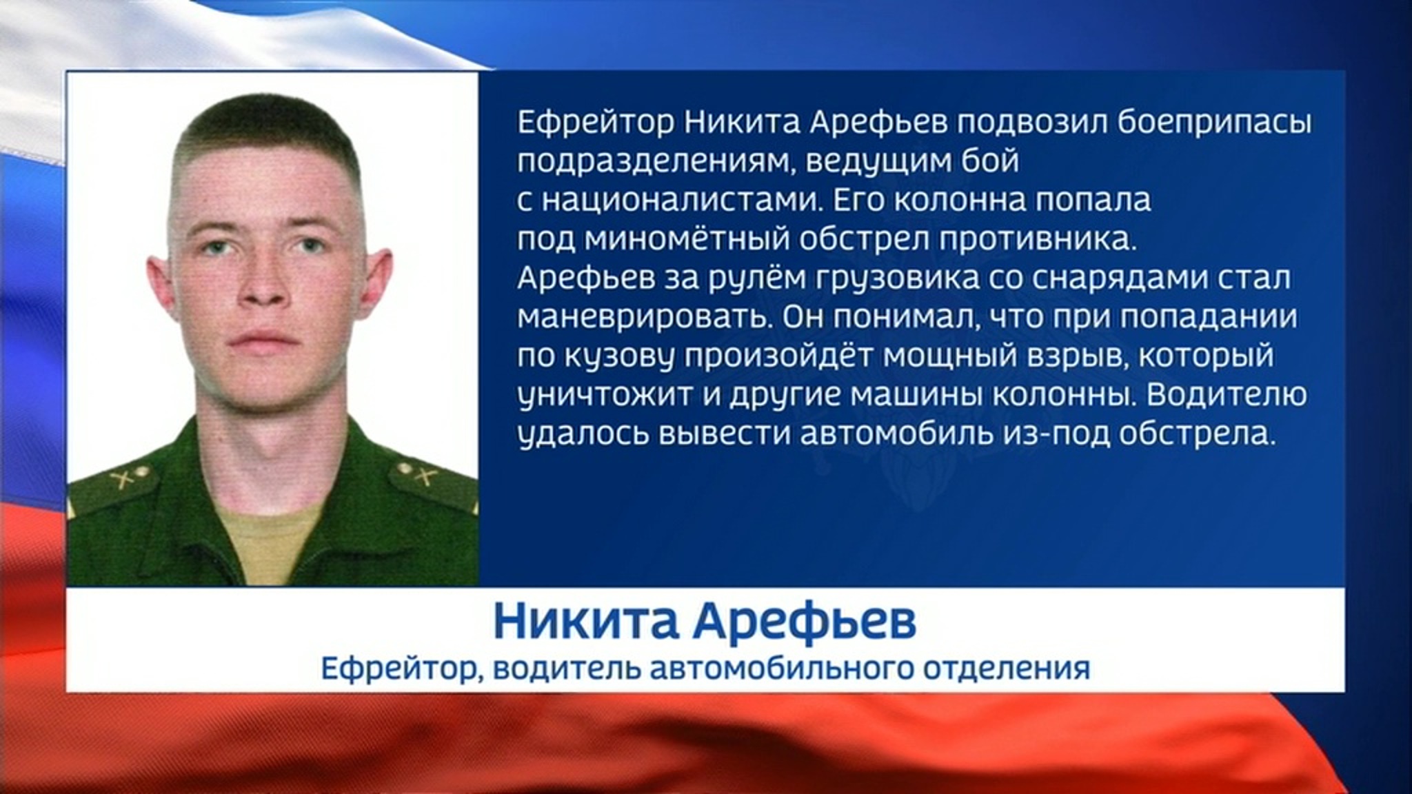 В Минобороны РФ рассказали о новых примерах мужества участников СВО