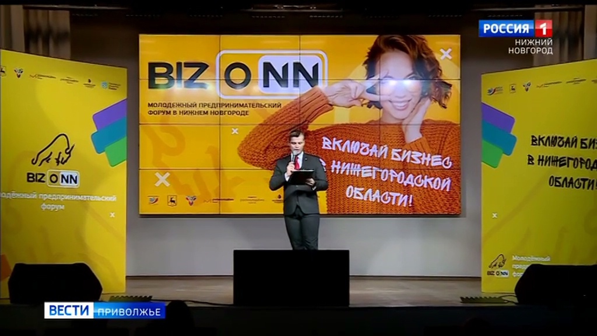 "BizONN": Нижний Новгород на два дня превратился в российскую "Силиконовую долину"