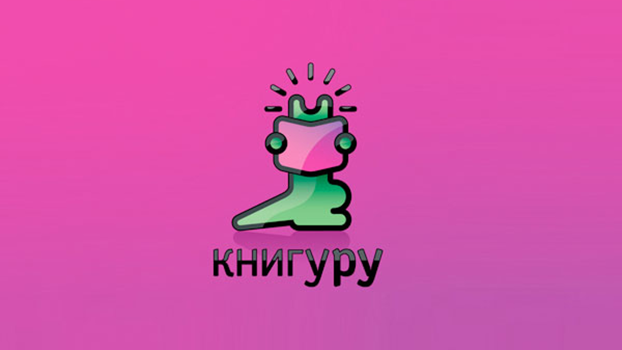 Своих лауреатов назвал и конкурс на лучшее литературное произведение для детей и юношества "Книгуру"