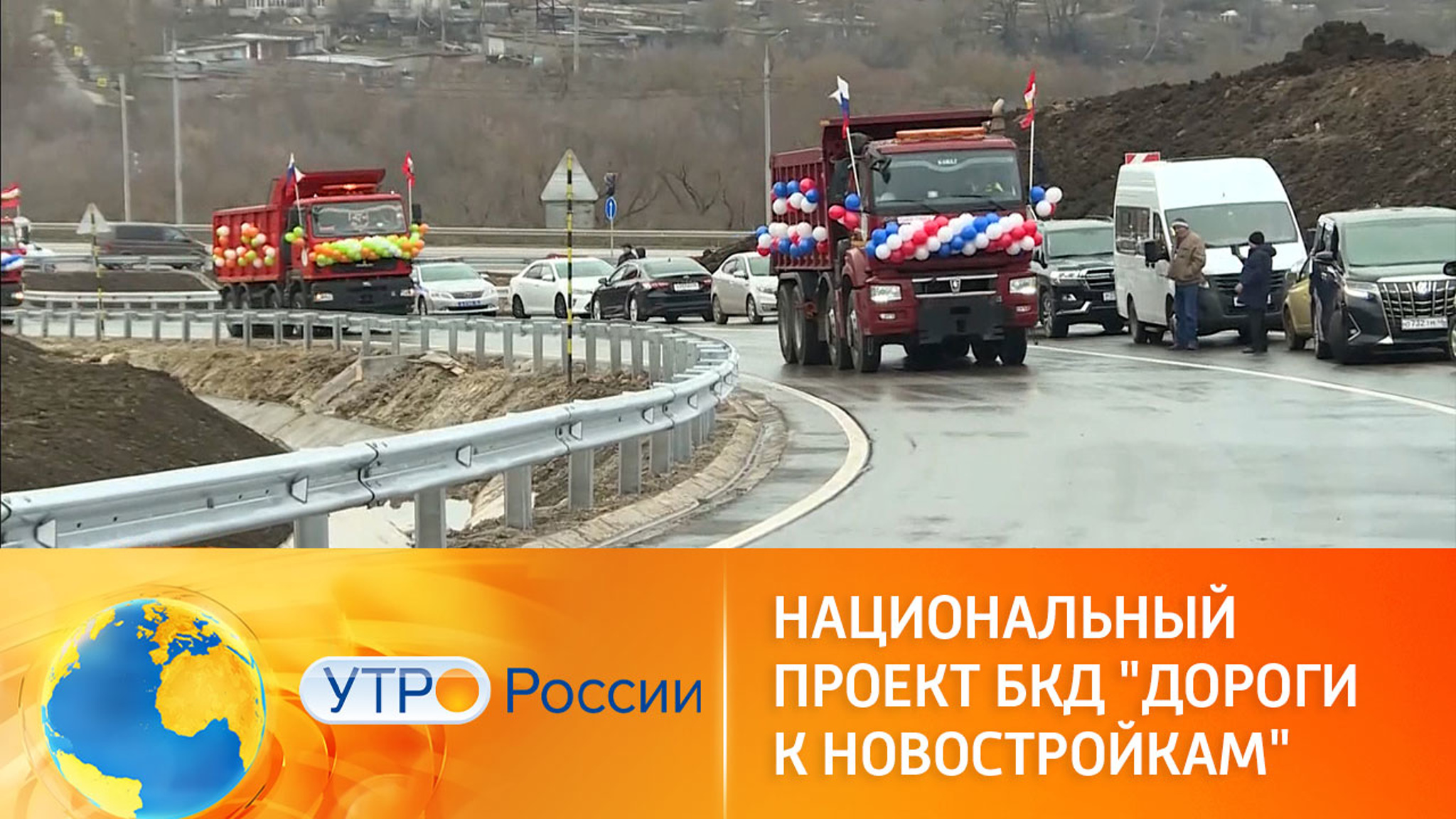 Дорога к дому. В российских городах строят новые магистрали