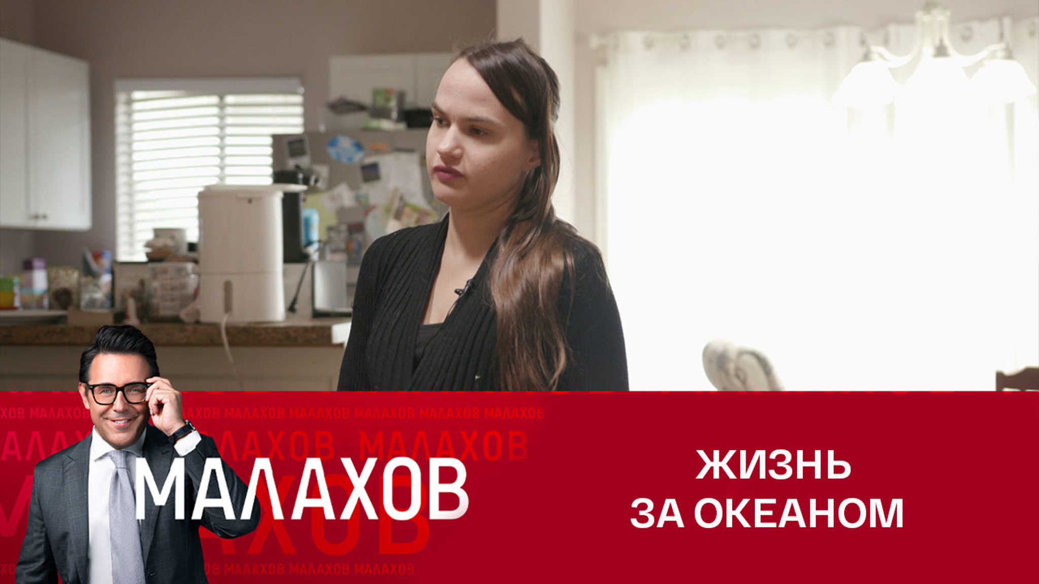 Удочеренная американцами девушка рассказала о жизни в США