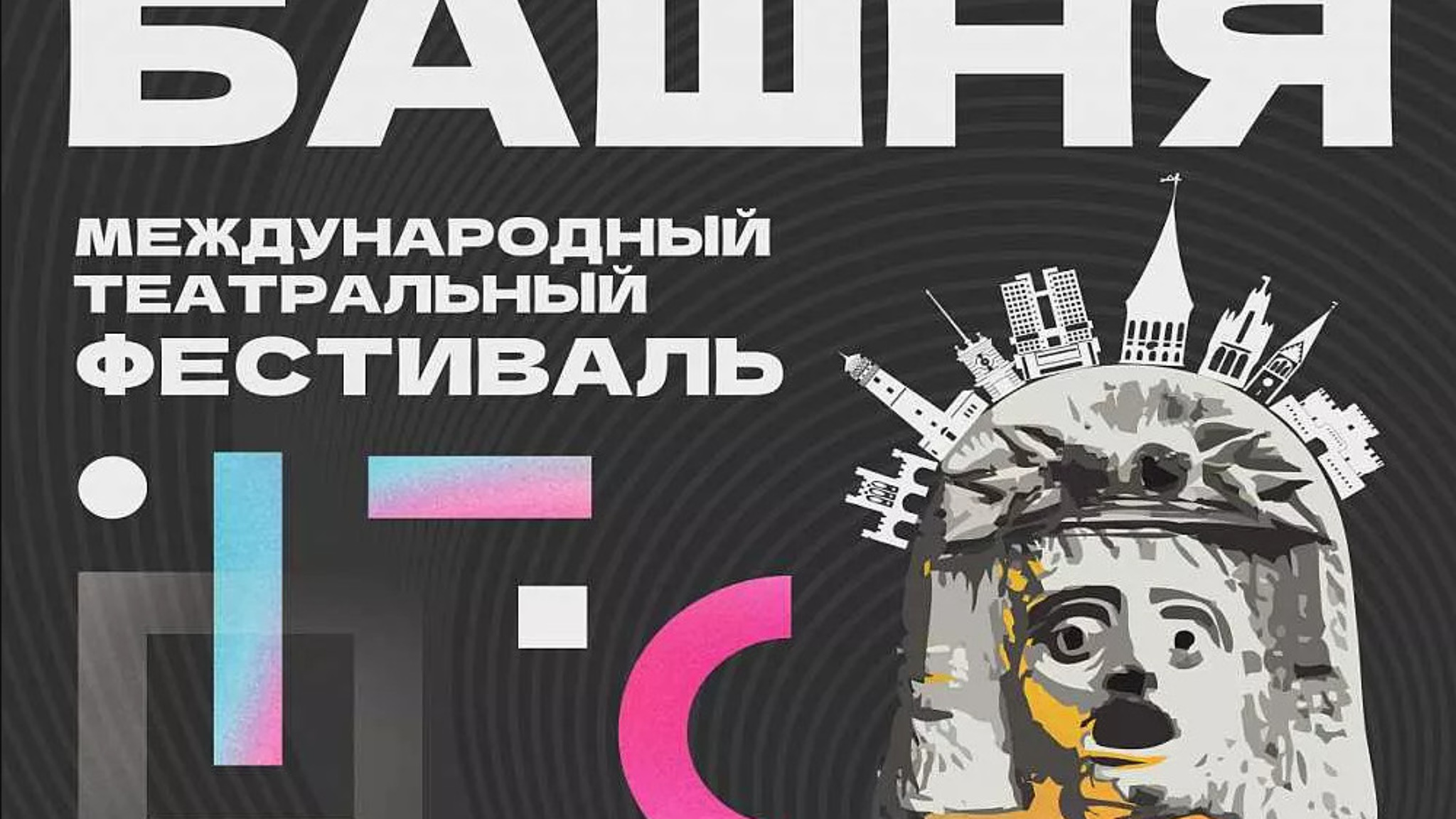 Театральный фестиваль "Башня" открылся в Калининграде