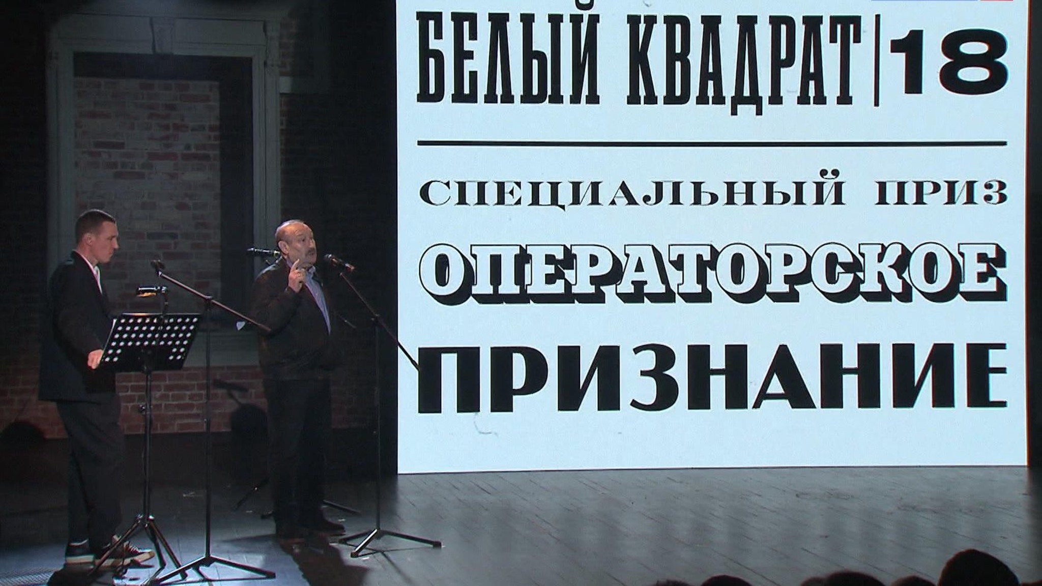 Церемония вручения премии "Белый квадрат" за лучшую операторскую работу прошла в Москве