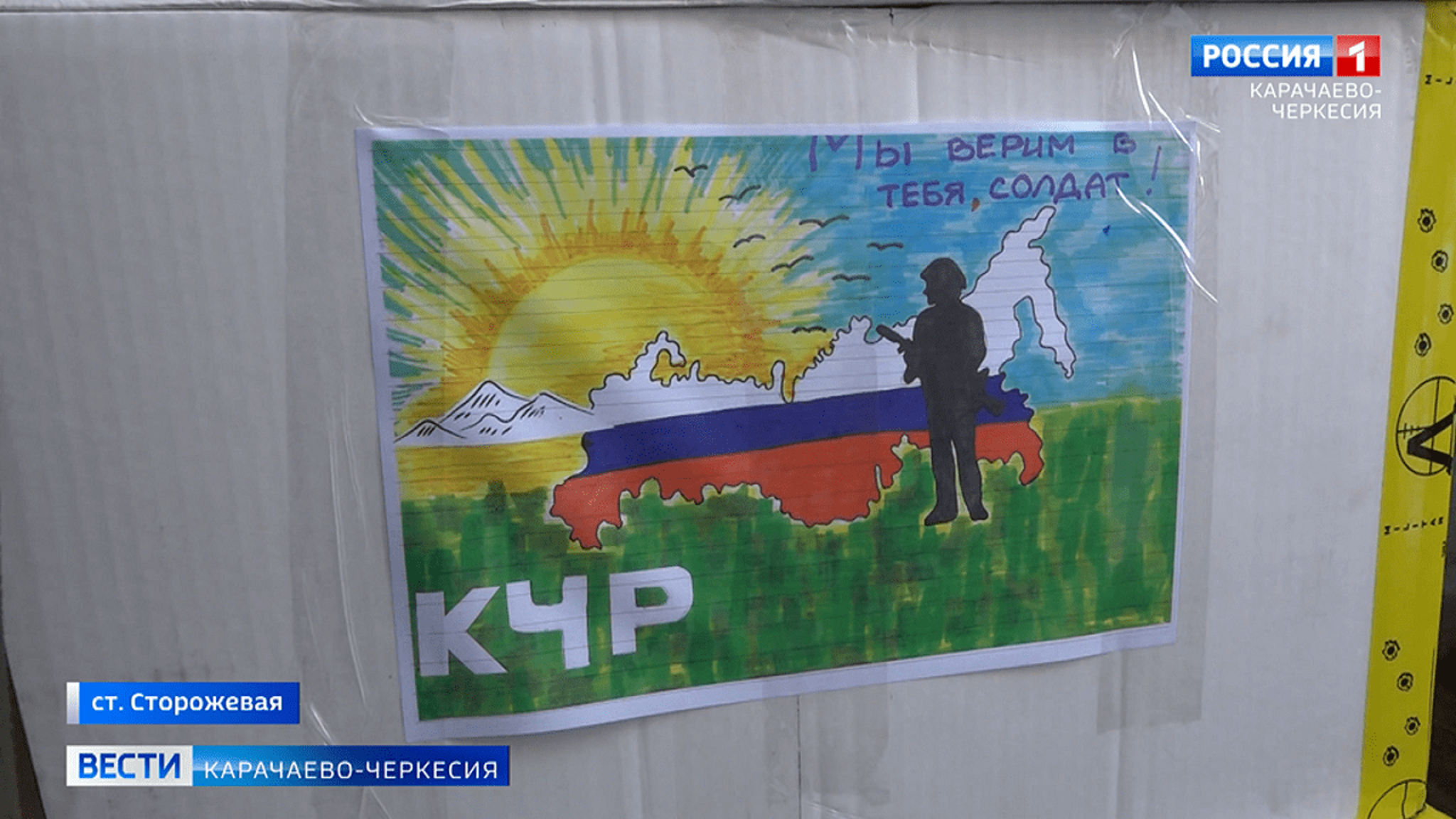 Очередной груз гуманитарной помощи отправили из Карачаево-Черкесии нашим военнослужащим, находящимся в зоне СВО