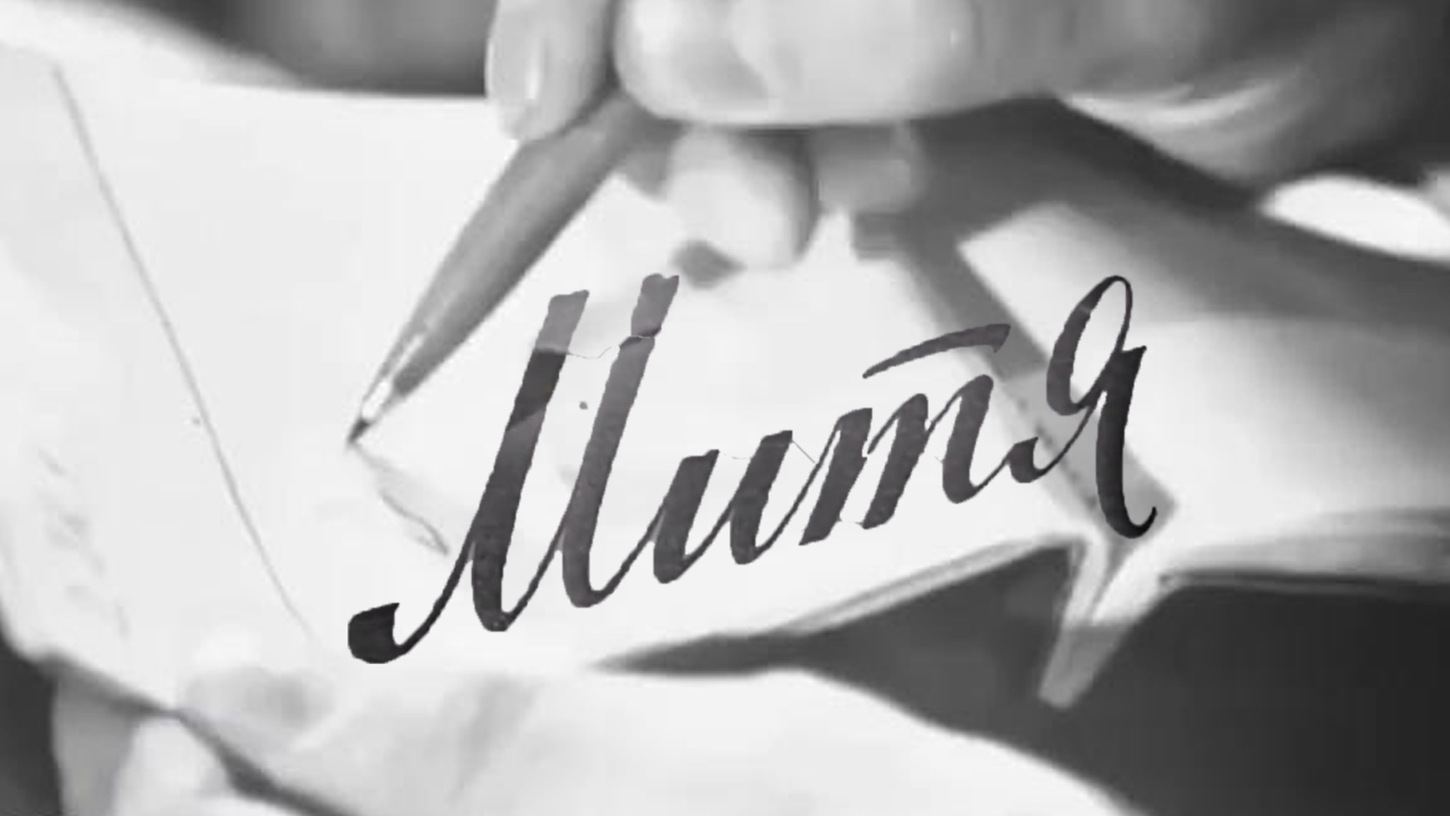 Митя