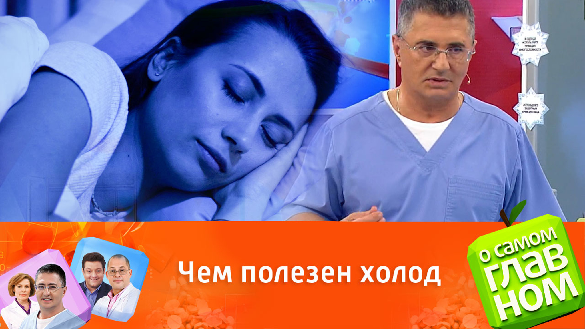 Мясников назвал оптимальную температуру для сна