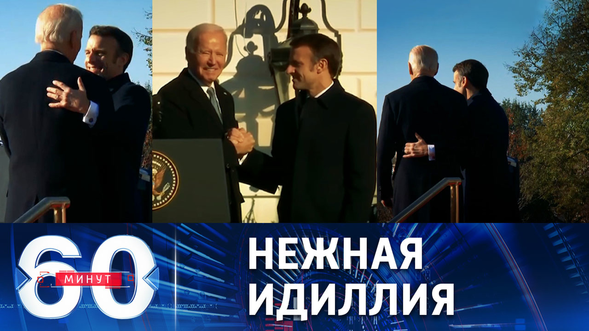 В железных объятиях американского сюзерена