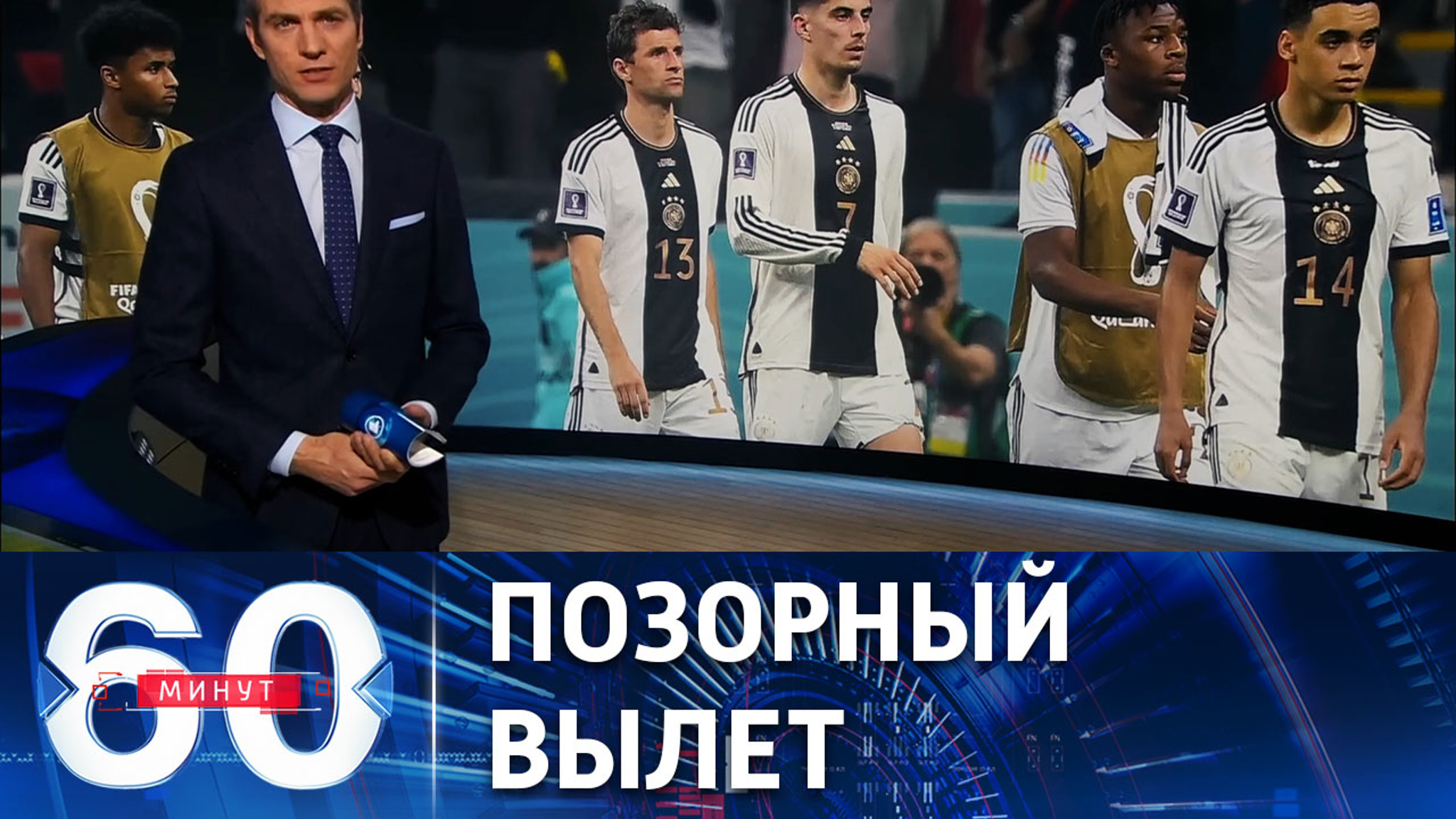Со второго подряд мирового футбольного первенства