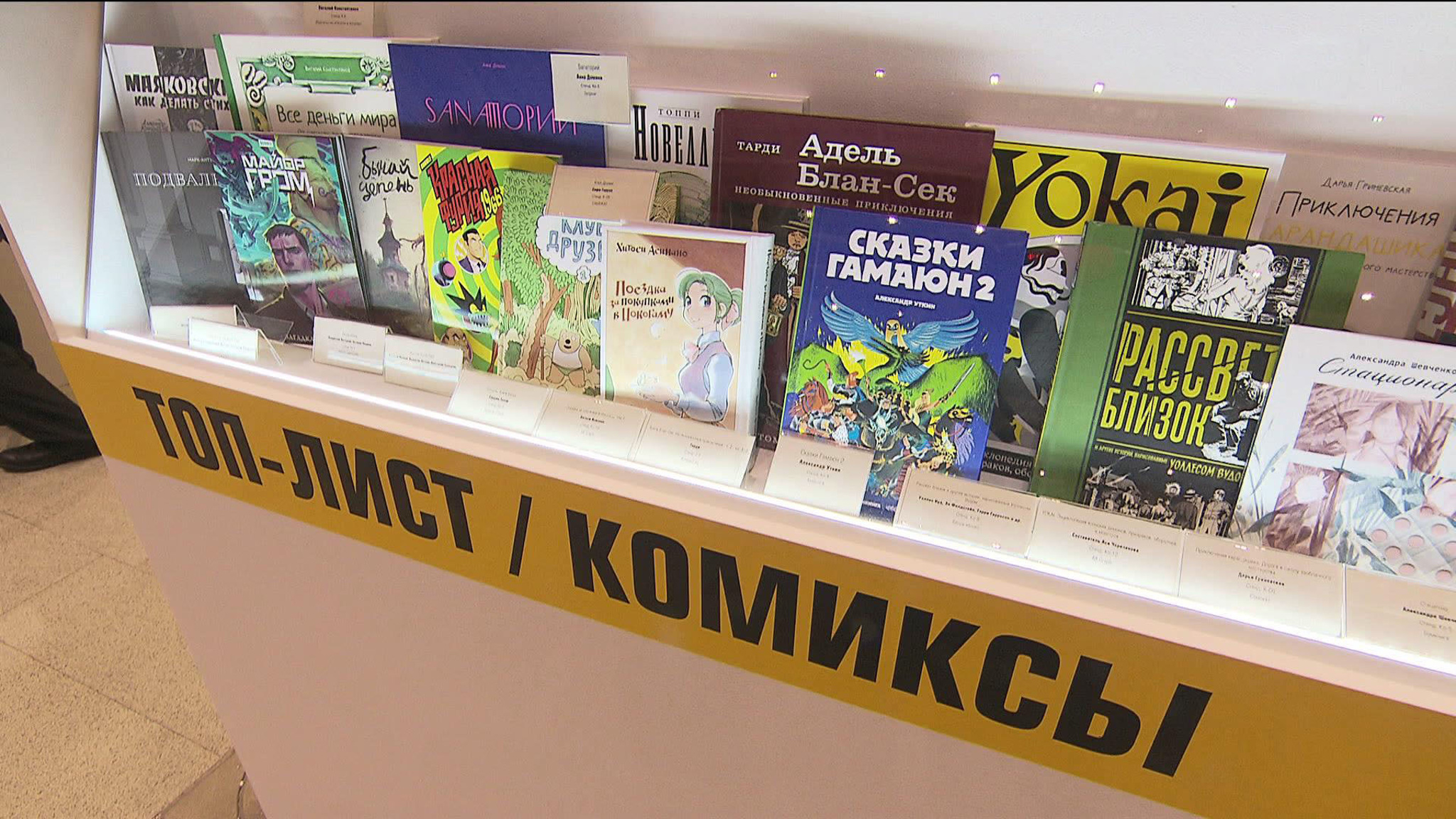 Презентации новинок на ярмарке интеллектуальной литературы non/fiction в Москве
