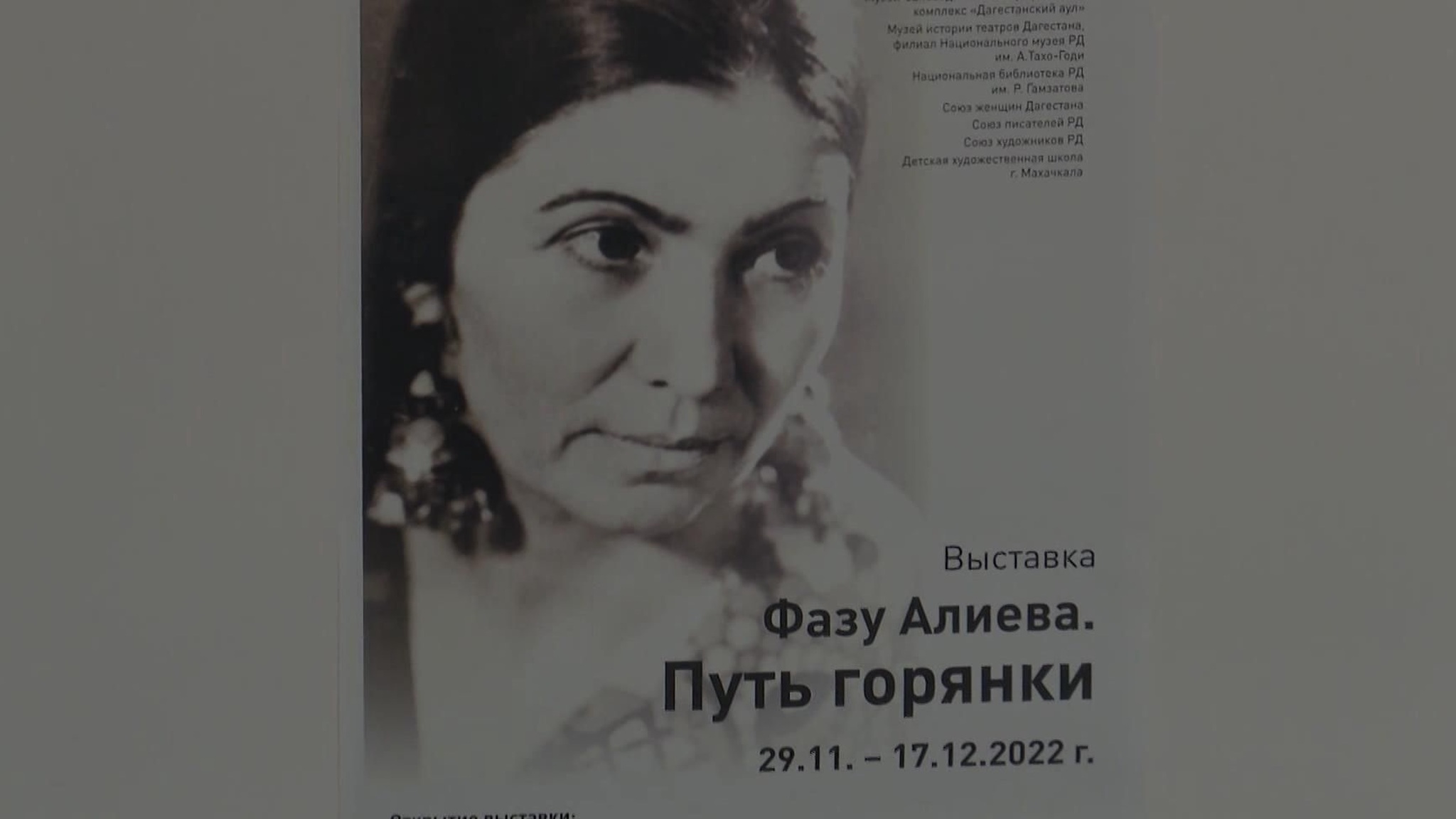 Выставка "Путь горянки" открылась в Махачкале