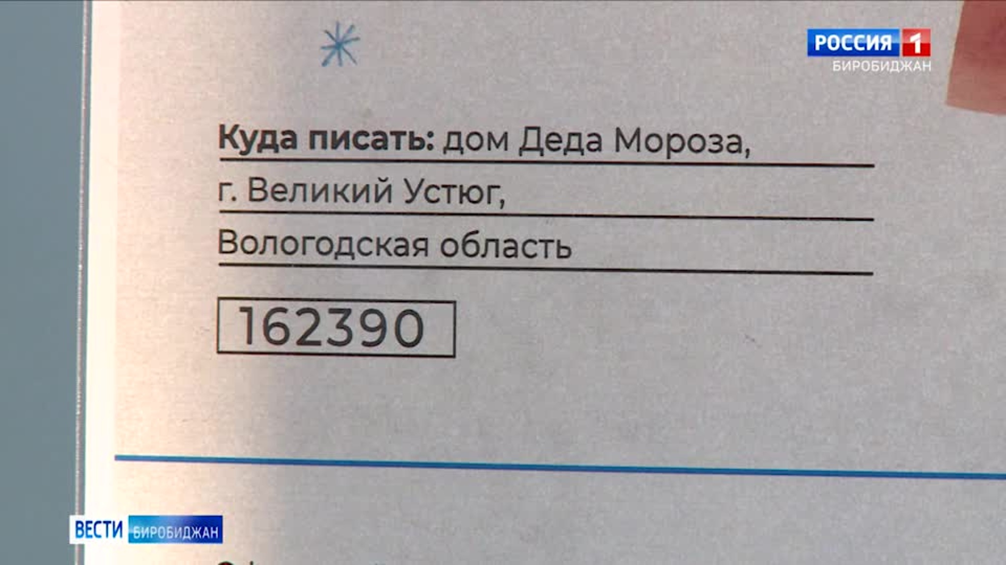 В ЕАО появились специальные ящики для новогодней почты Деда Мороза