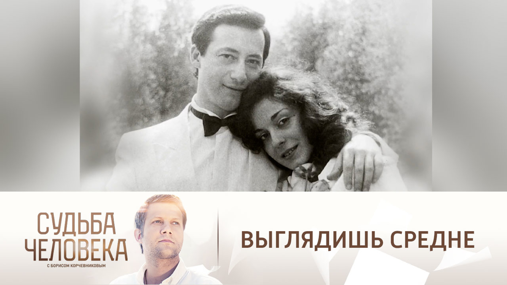 Что Владимир Спиваков думает о внешности жены