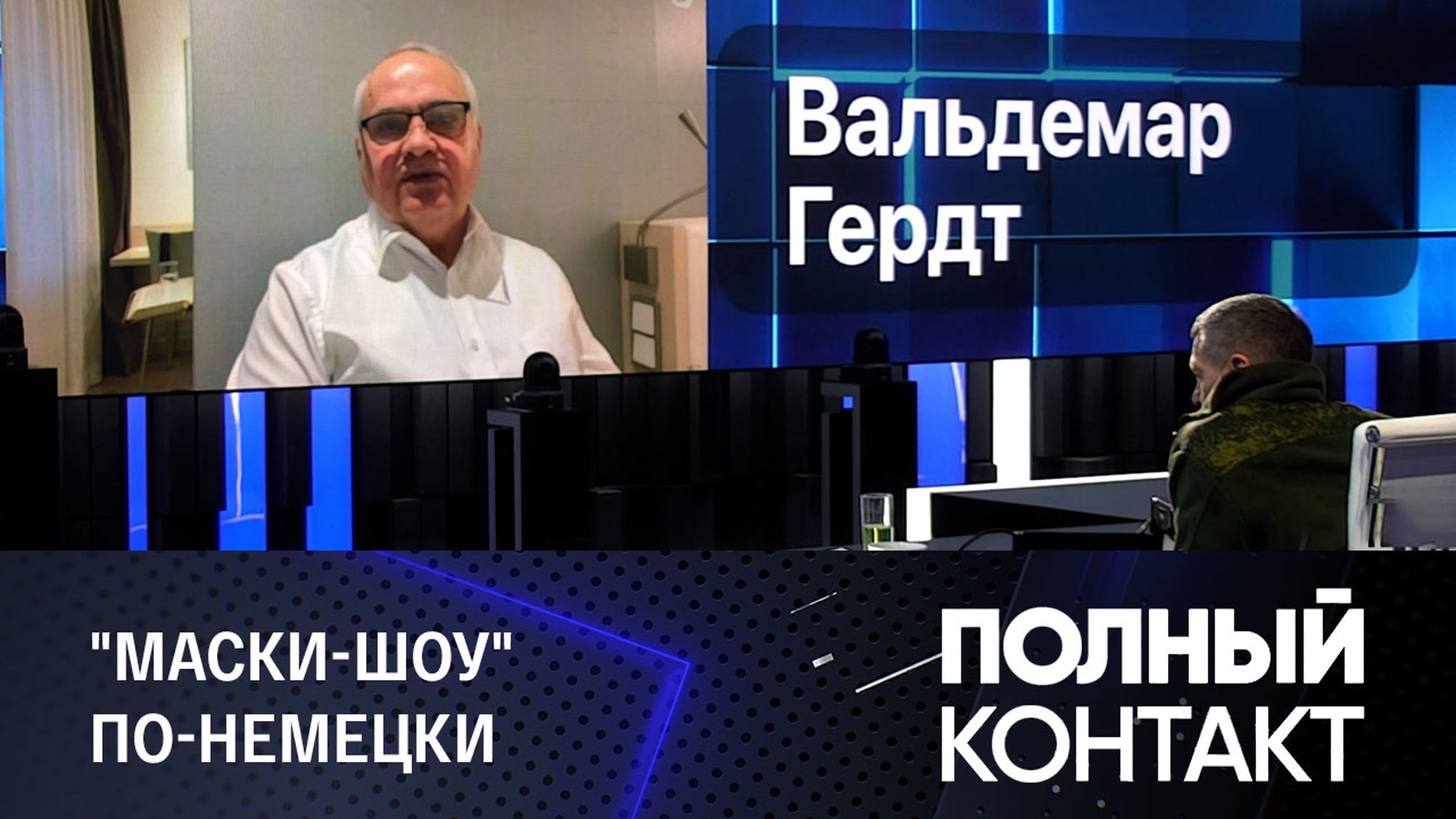 Политик из Германии назвал два злых умысла властей