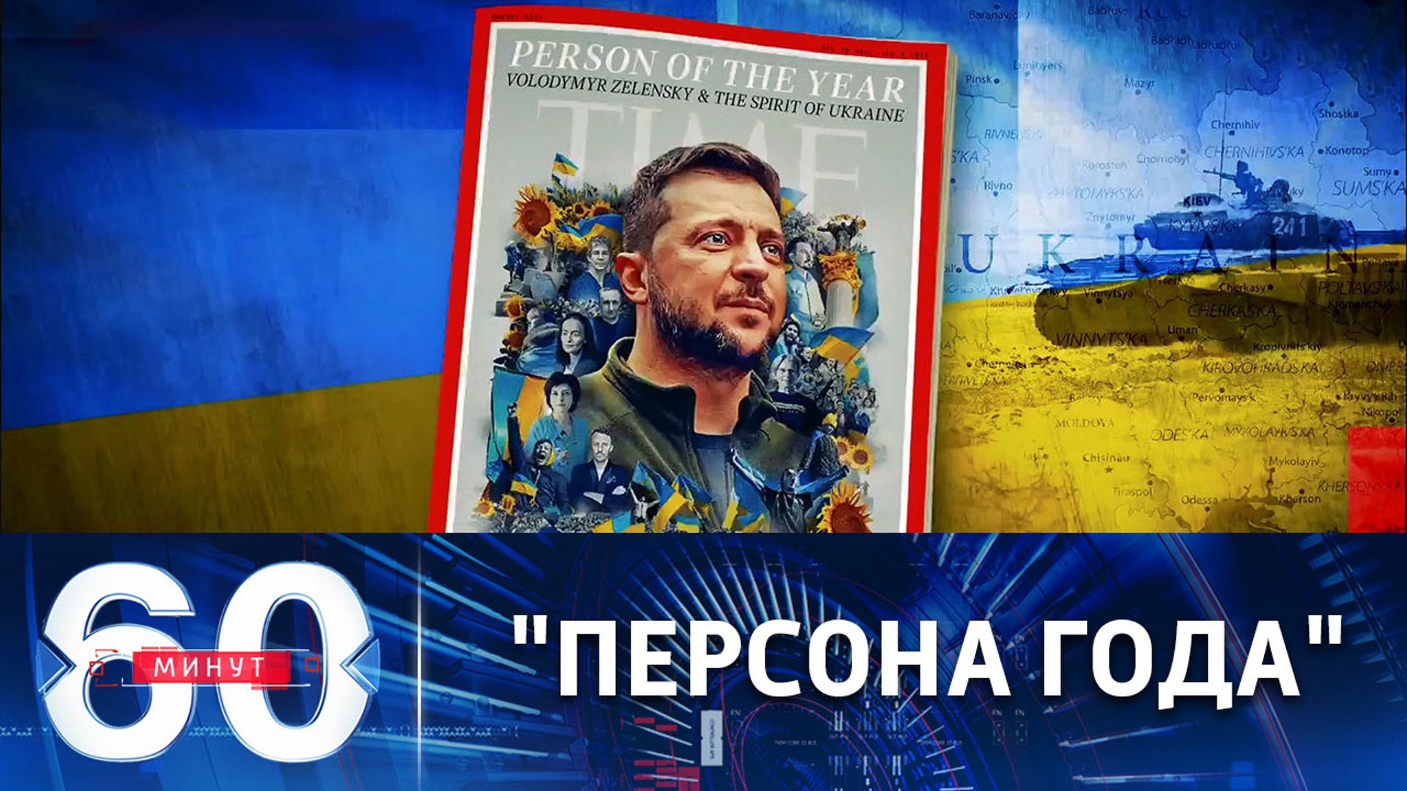 Зеленский на обложке американского журнала Time