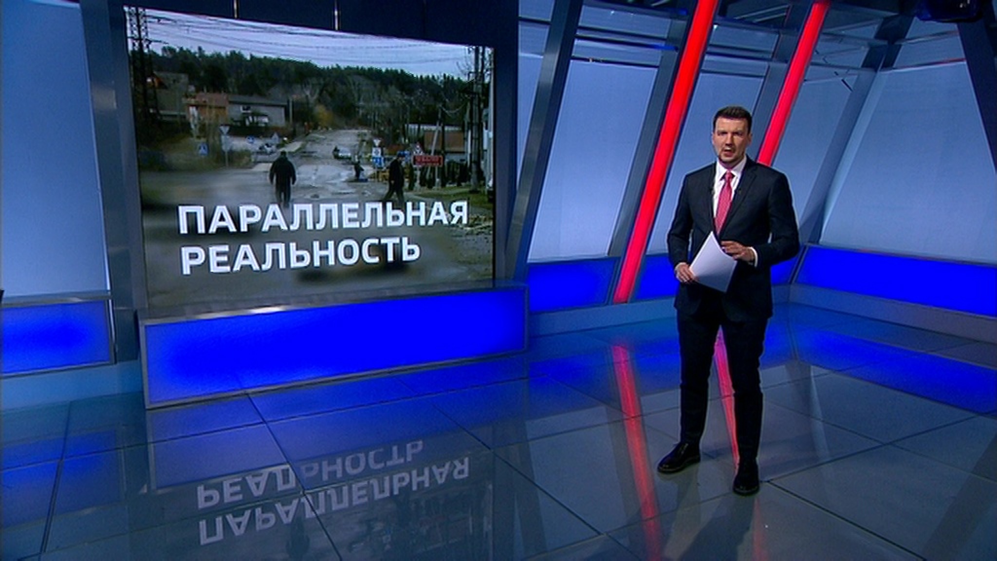 Коллективный Запад усиленно создает параллельную реальность