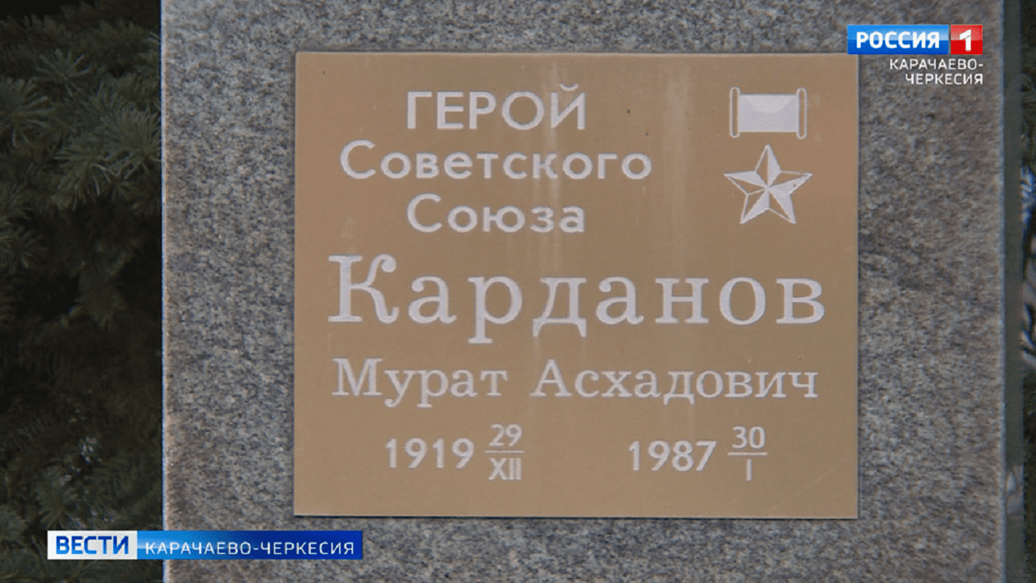 Они сражались за Родину: Герой Советского Союза Мурат Карданов