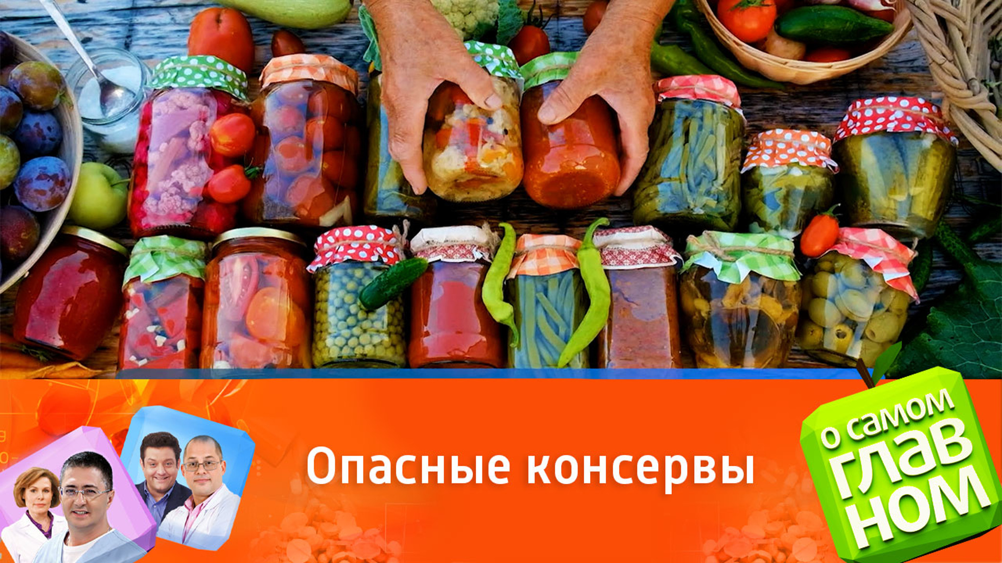 Как не отравиться домашними заготовками