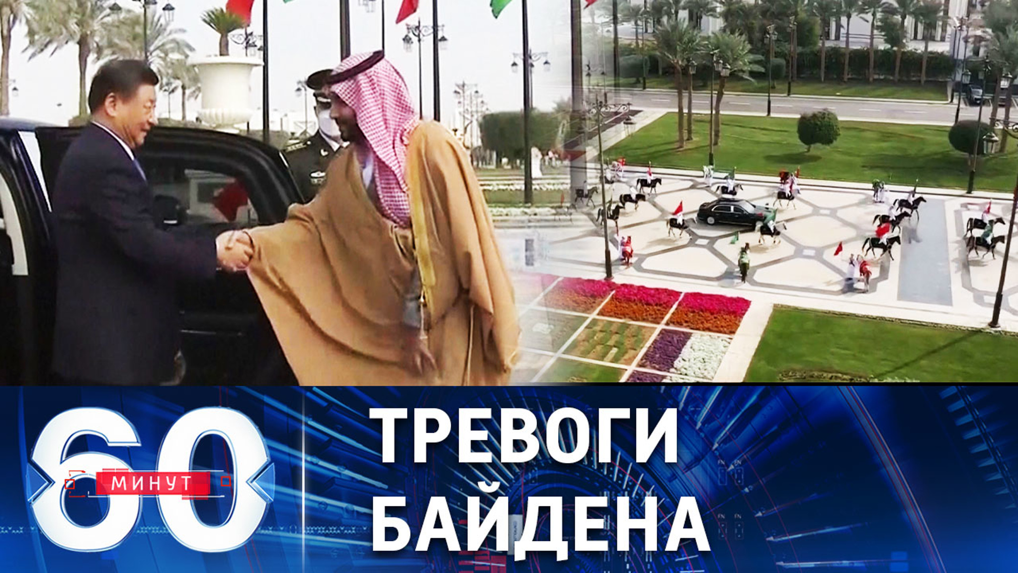 Белый дом обеспокоен сотрудничеством Китая и Саудовской Аравии