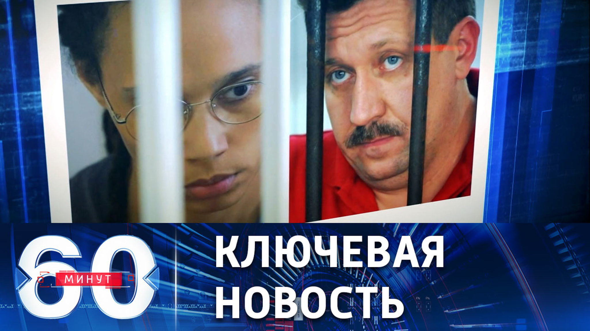Как освобождали Виктора Бута