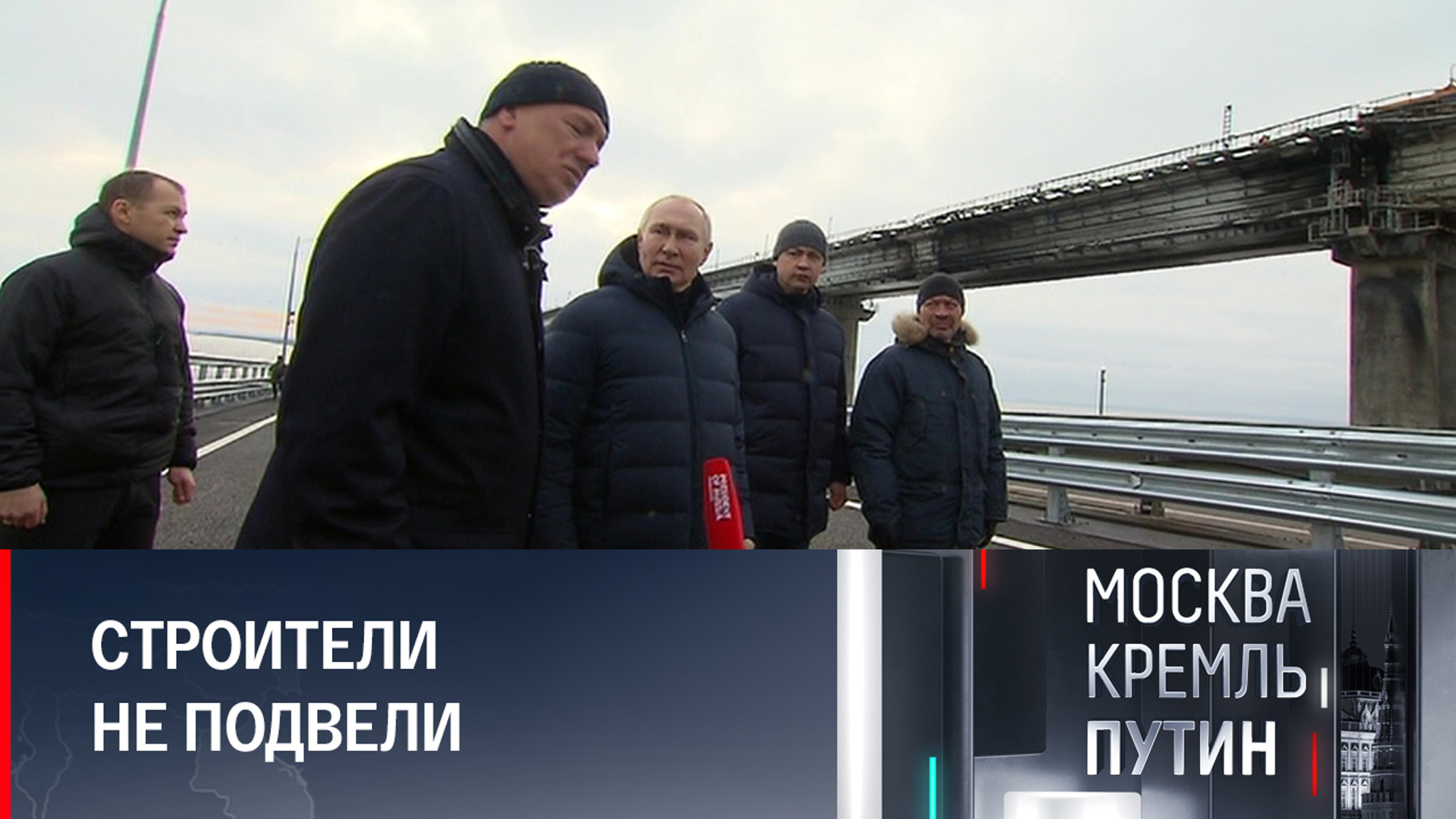 Владимир Путин проехал по Крымскому мосту и поделился впечатлениями