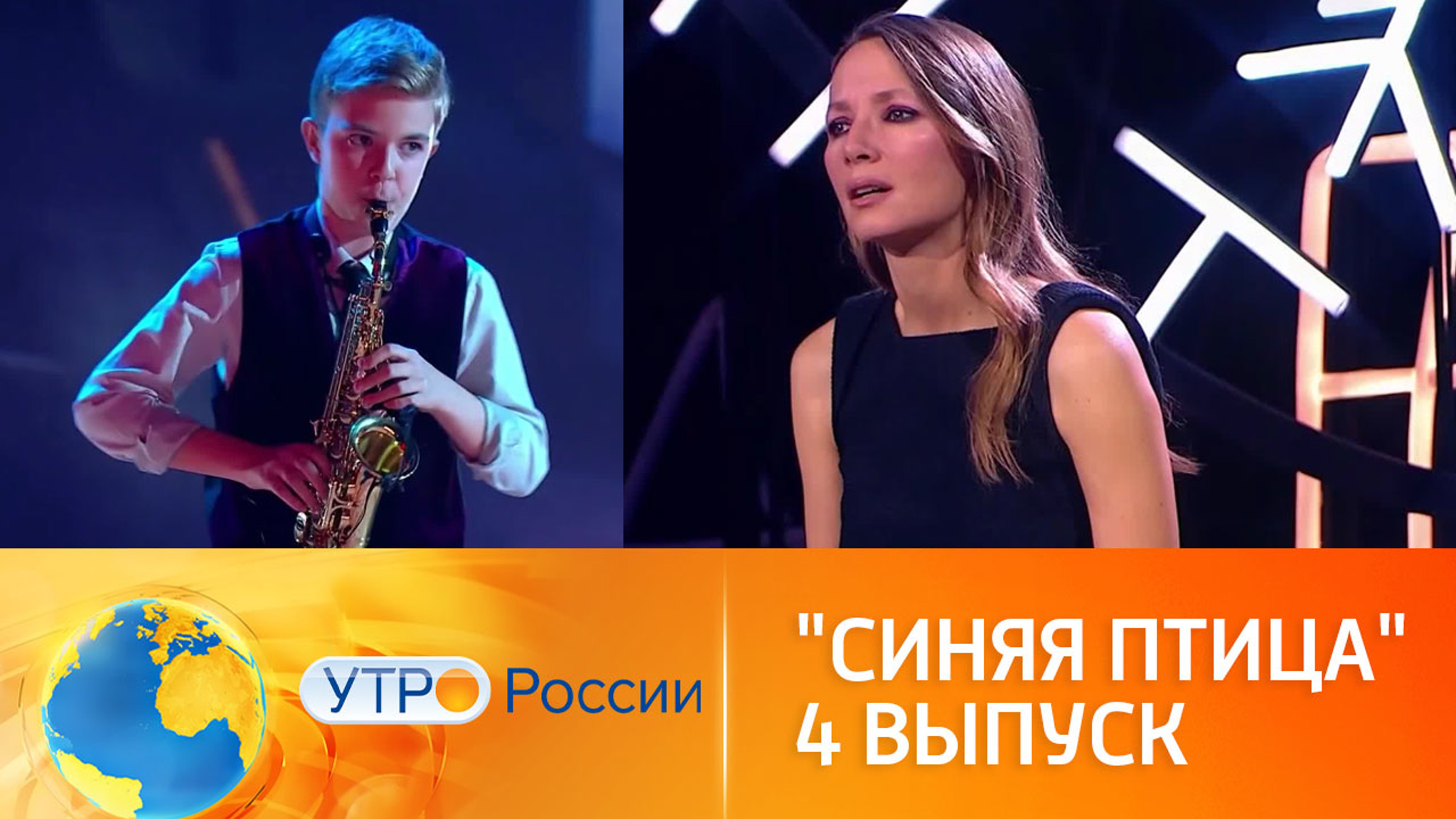 Чем запомнился жюри и зрителям 4-й выпуск "Синей птицы"