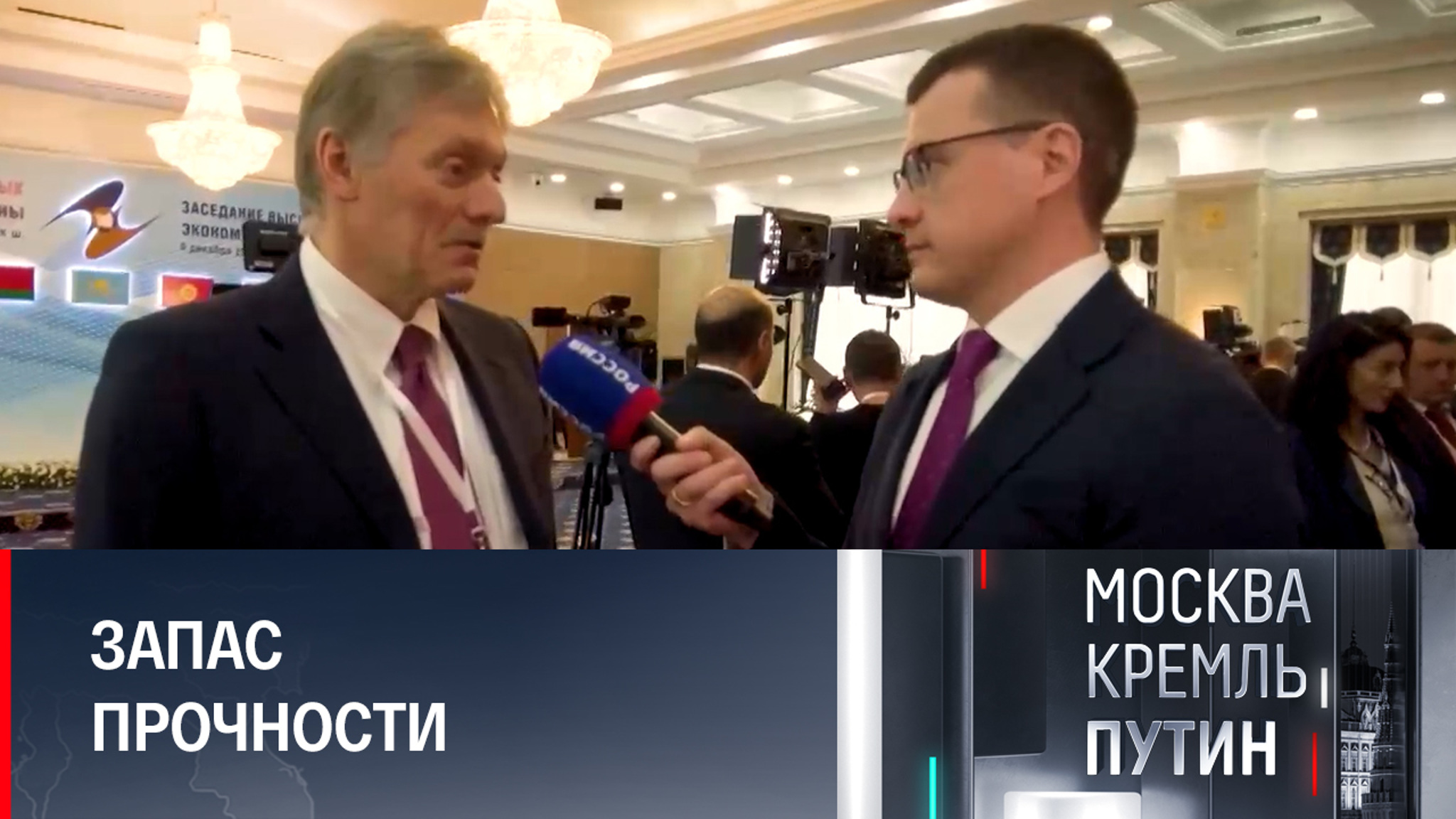 Дмитрий Песков: России нужно быть собранной и мощной