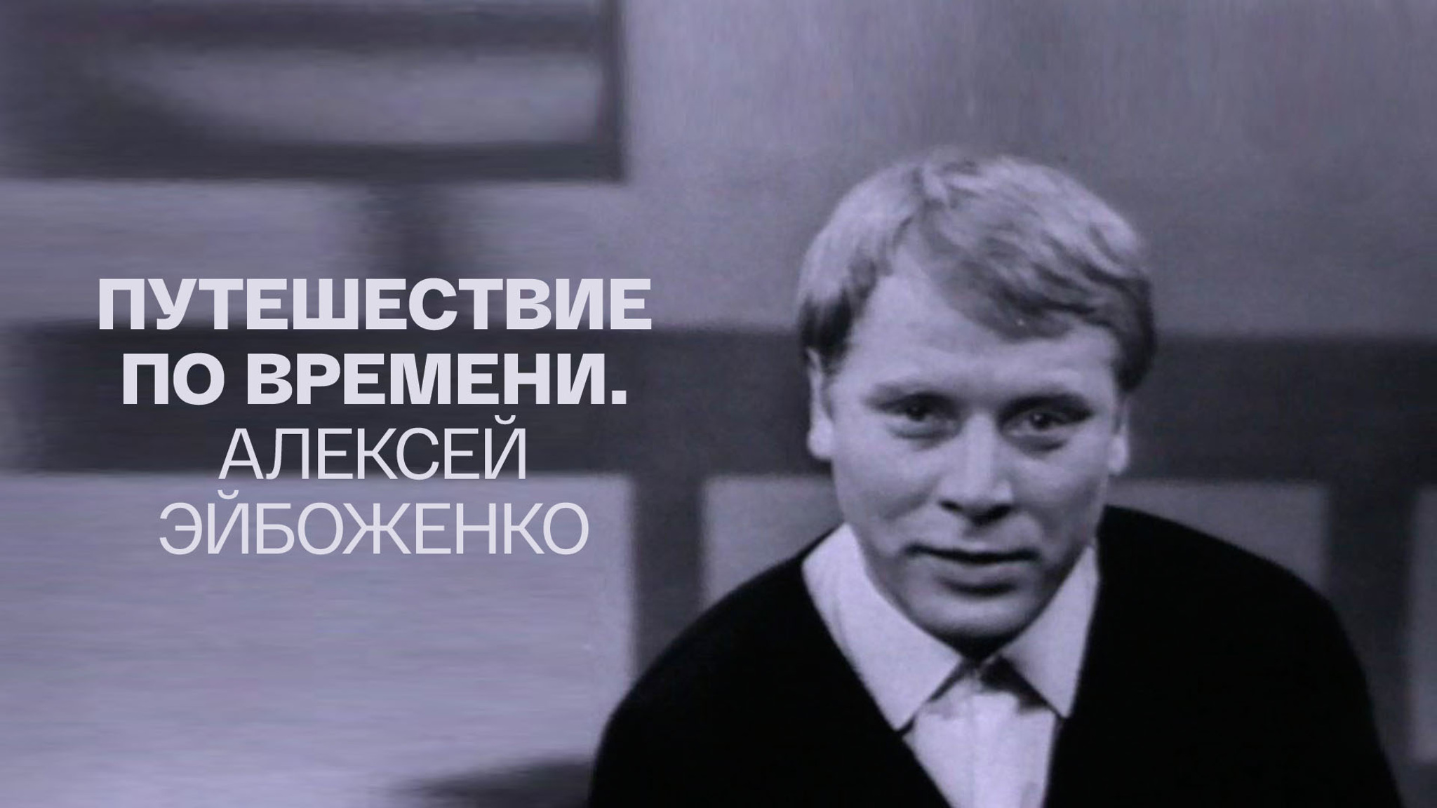 Документальный фильм
