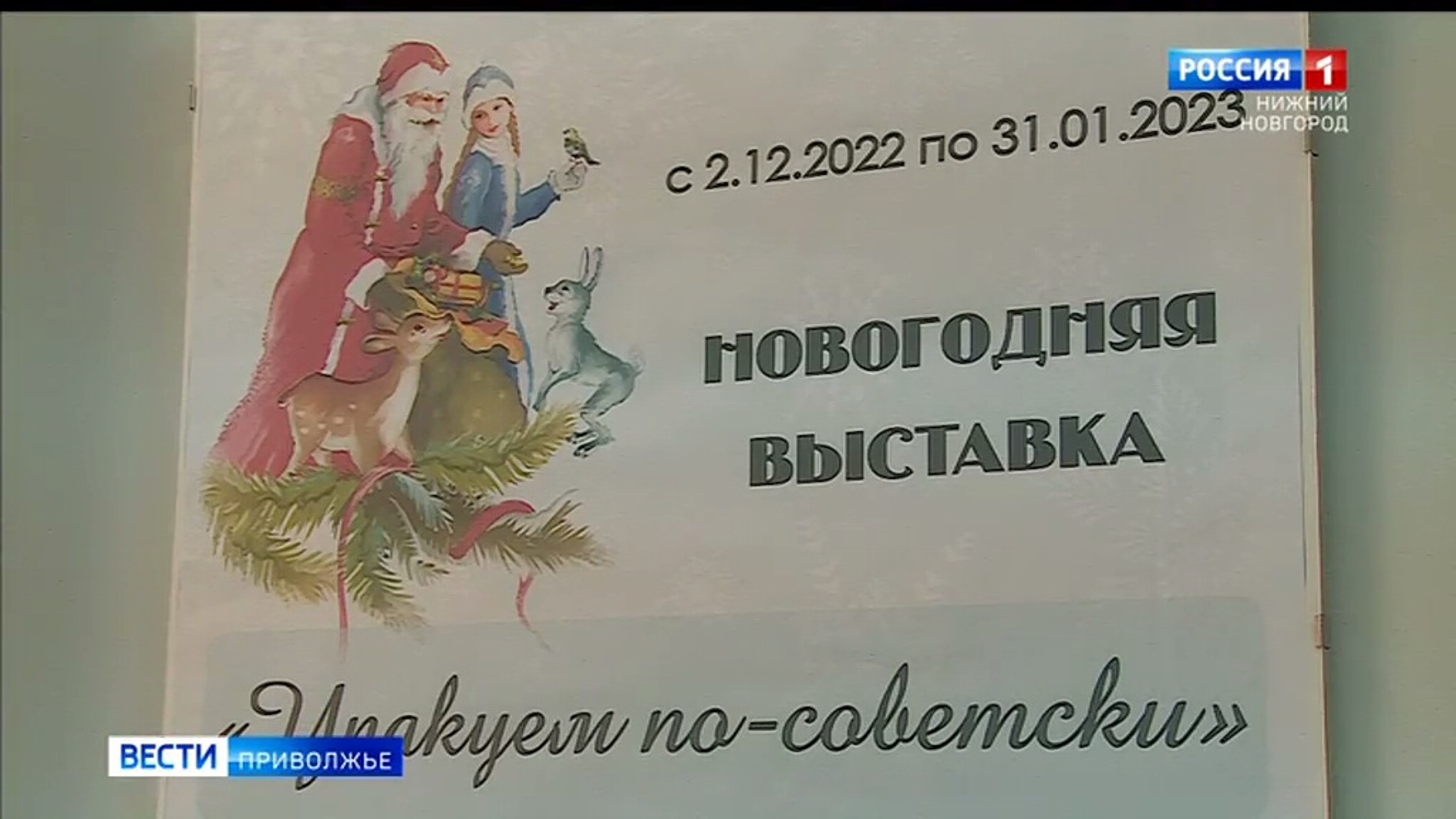 Экскурсию "Упакуем по-советски" провели в Нижегородской области