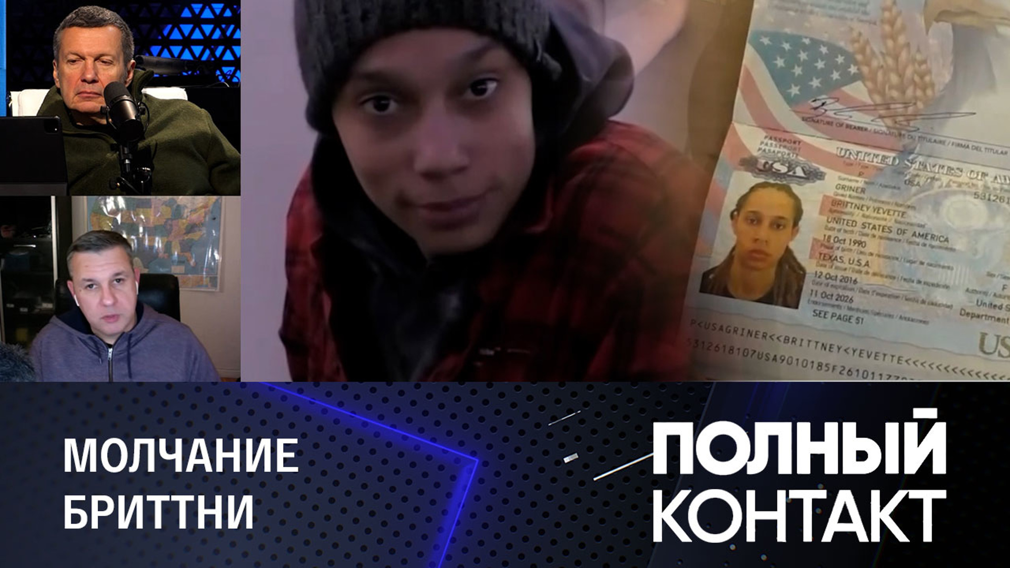 Почему и где Штаты спрятали Грайнер