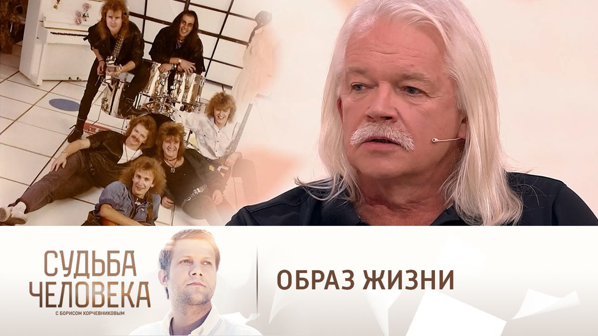 Рок-музыкант Сергей Скачков об успехе группы "Земляне"