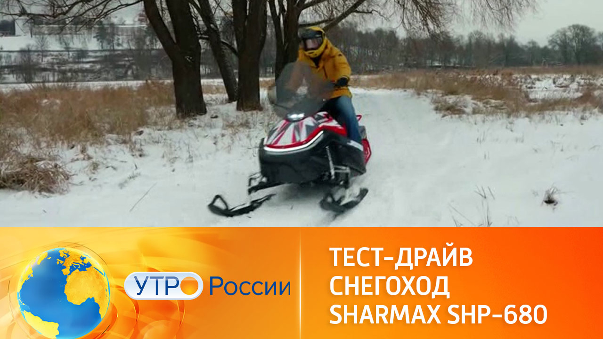 Об особенностях российского снегохода Sharmax SHP-680