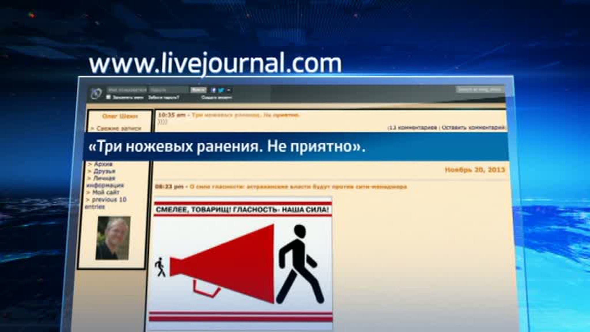 Шеин попал в больницу с ножевыми ранениями