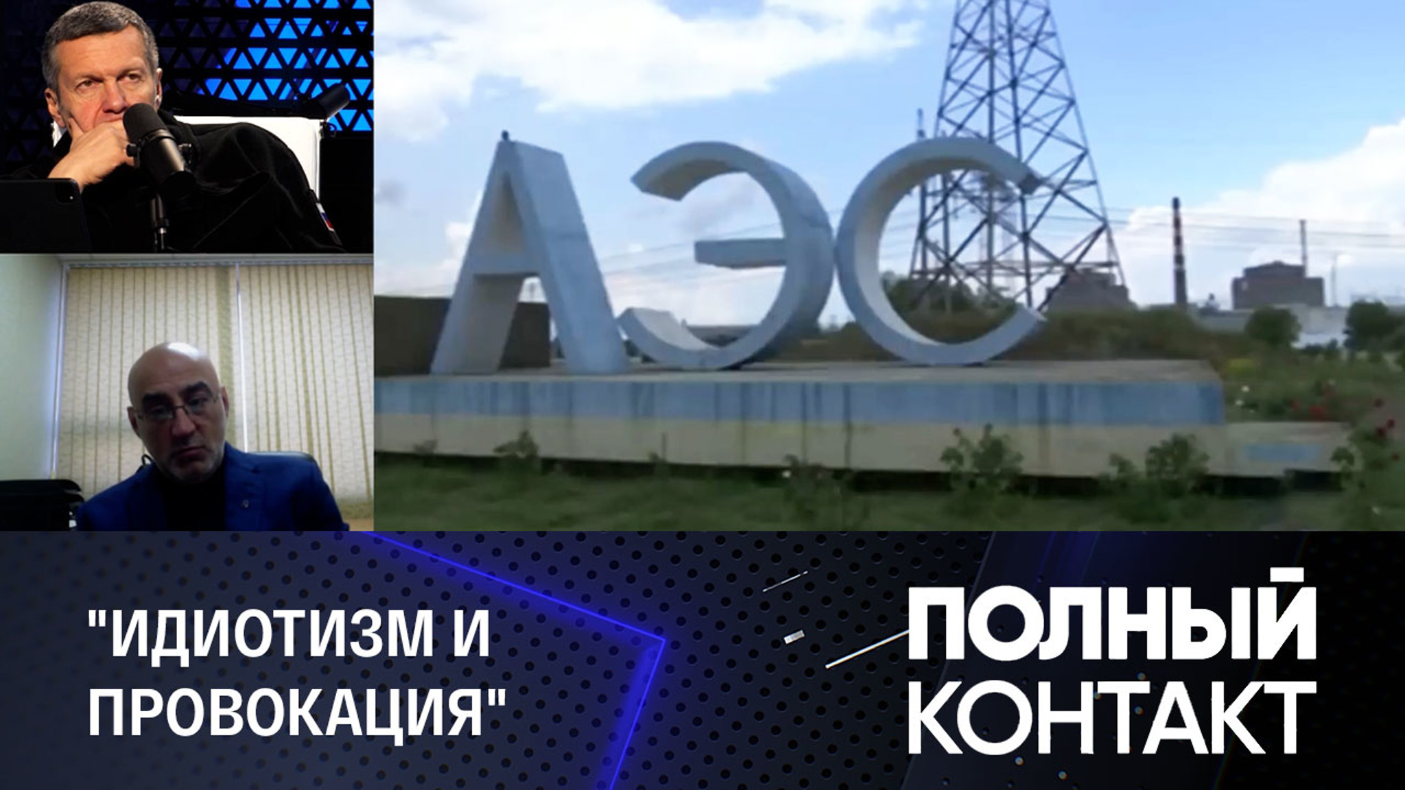 Карчаа резко ответил на призывы вывести Росгвардию с ЗАЭС