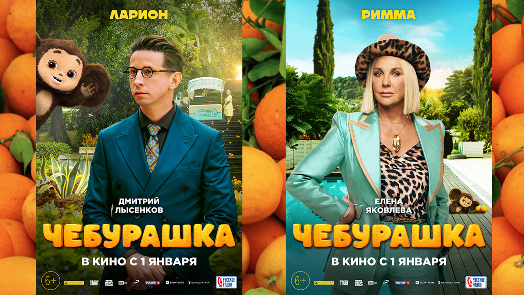 Вышли новые характер-постеры к фильму "Чебурашка"